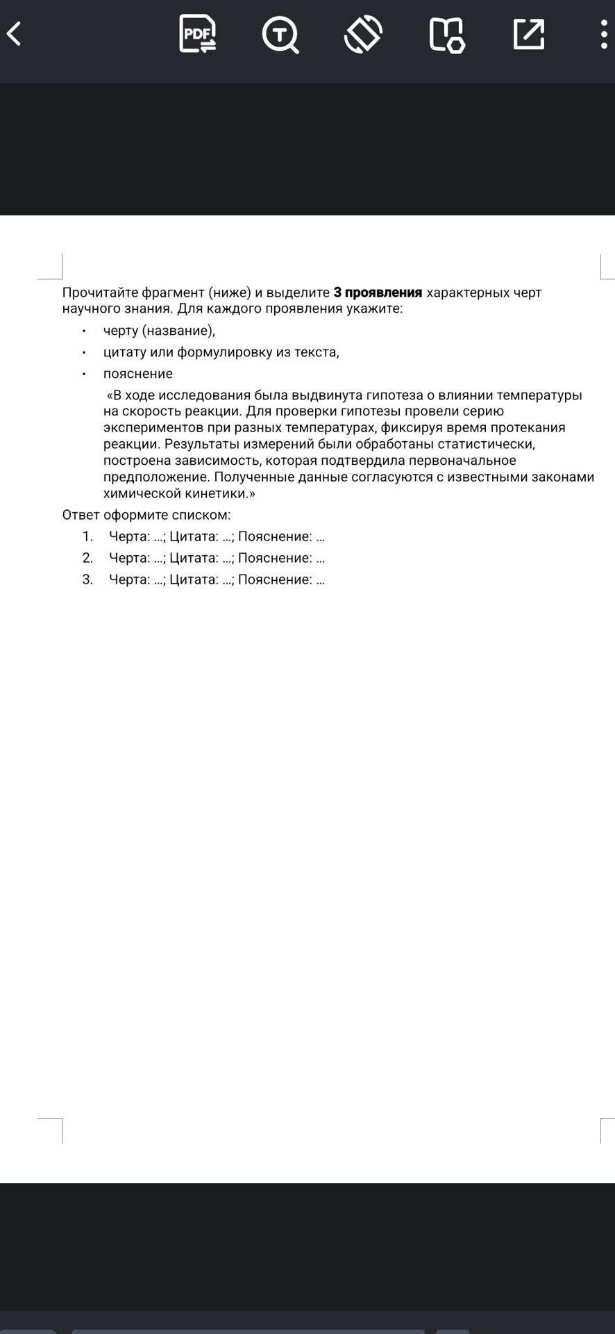 Фото задания: Прочитайте фрагмент (ниже) и выделите 3 проявления характерных черт научного знания. Для каждого проявления укажите: черту…