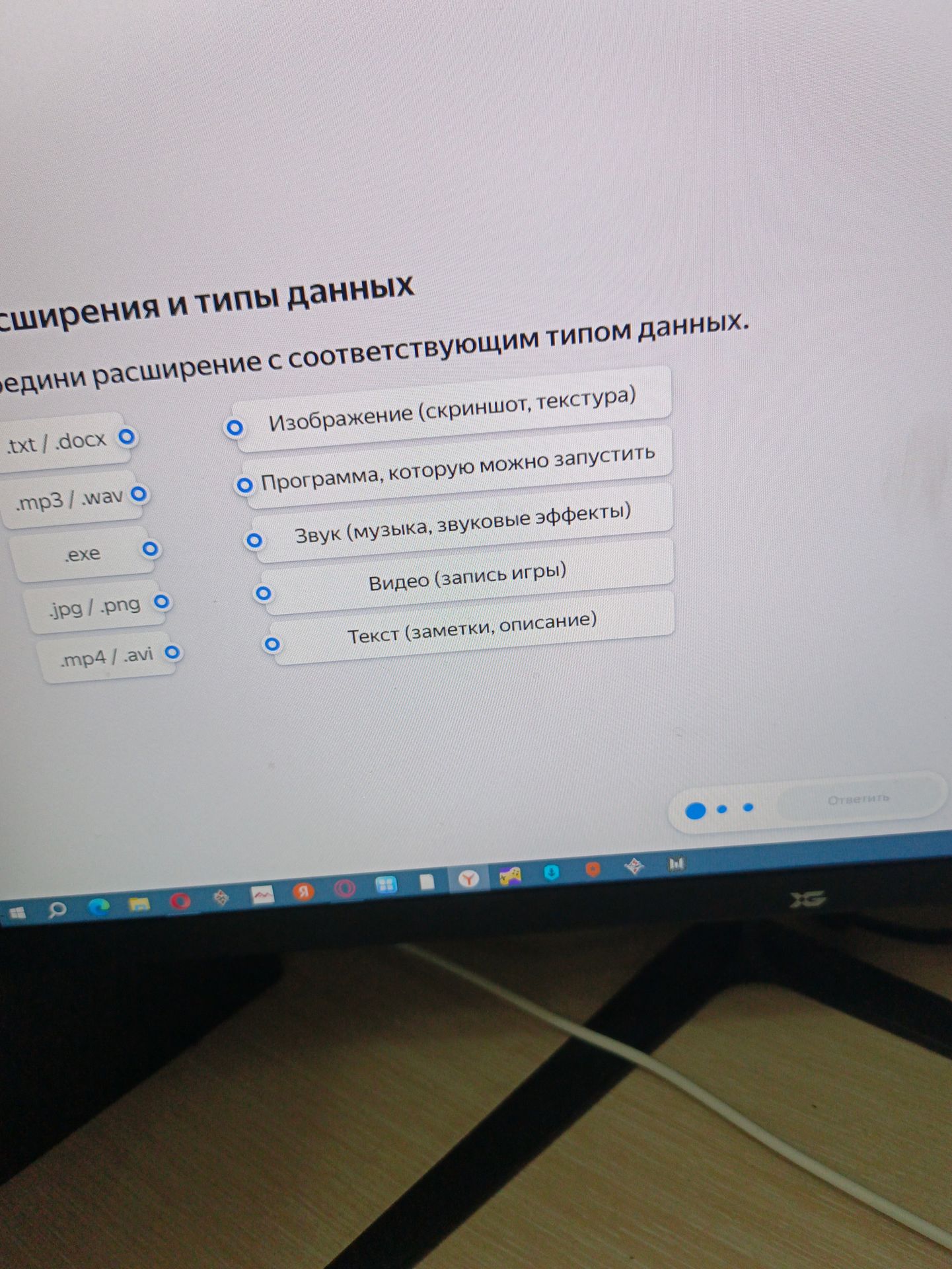 Фото задания: Соедини расширение с соответствующим типом данных: .txt / .docx; .mp3 / .wav; .exe; .jpg / .png; .mp4 / .avi. Типы данных:…