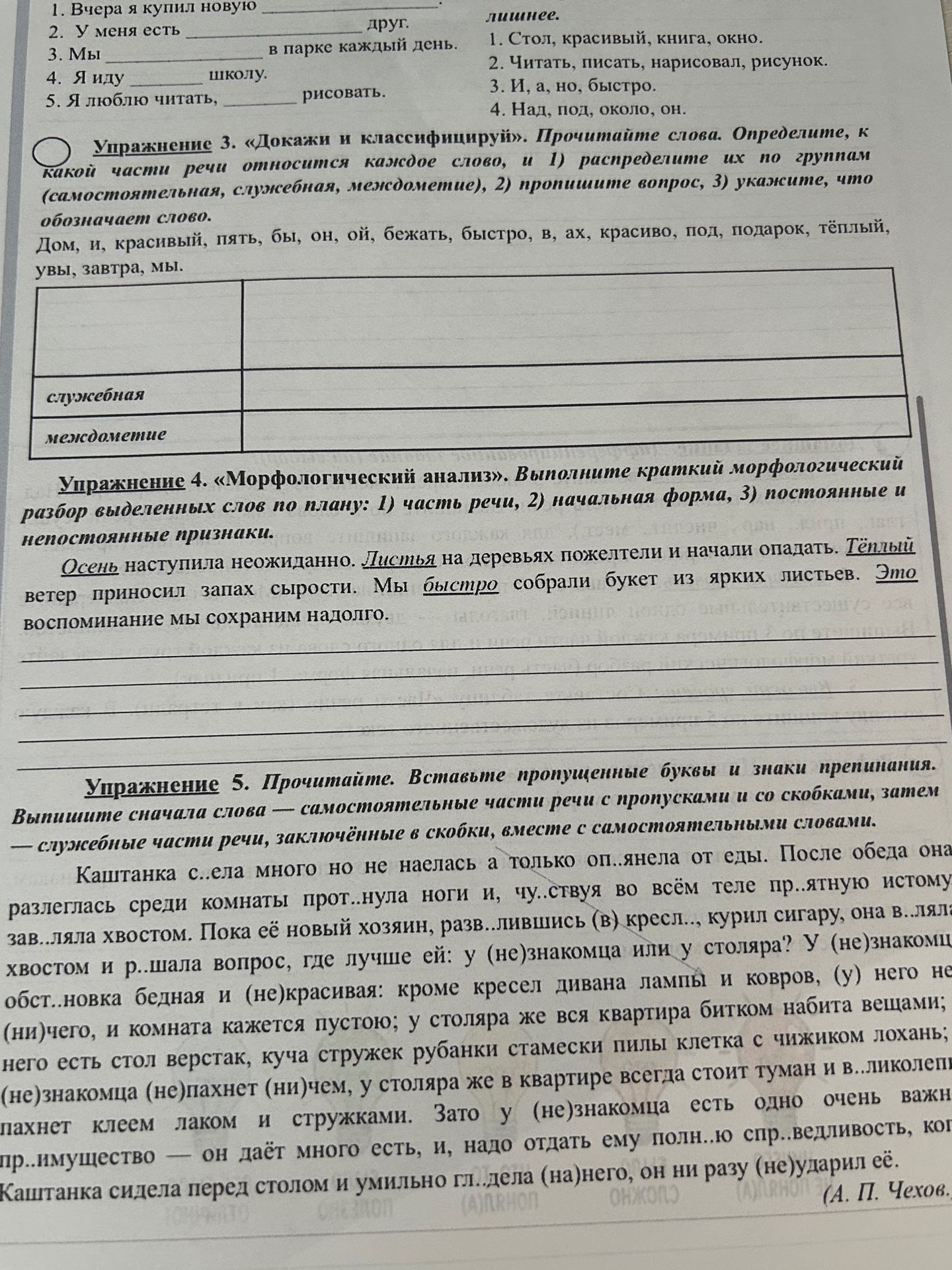 Фото задания: 1. Вчера я купил новую ________. 2. У меня есть ________ друг. 3. Мы ________ в парке каждый день. 4. Я иду ________ школу.…
