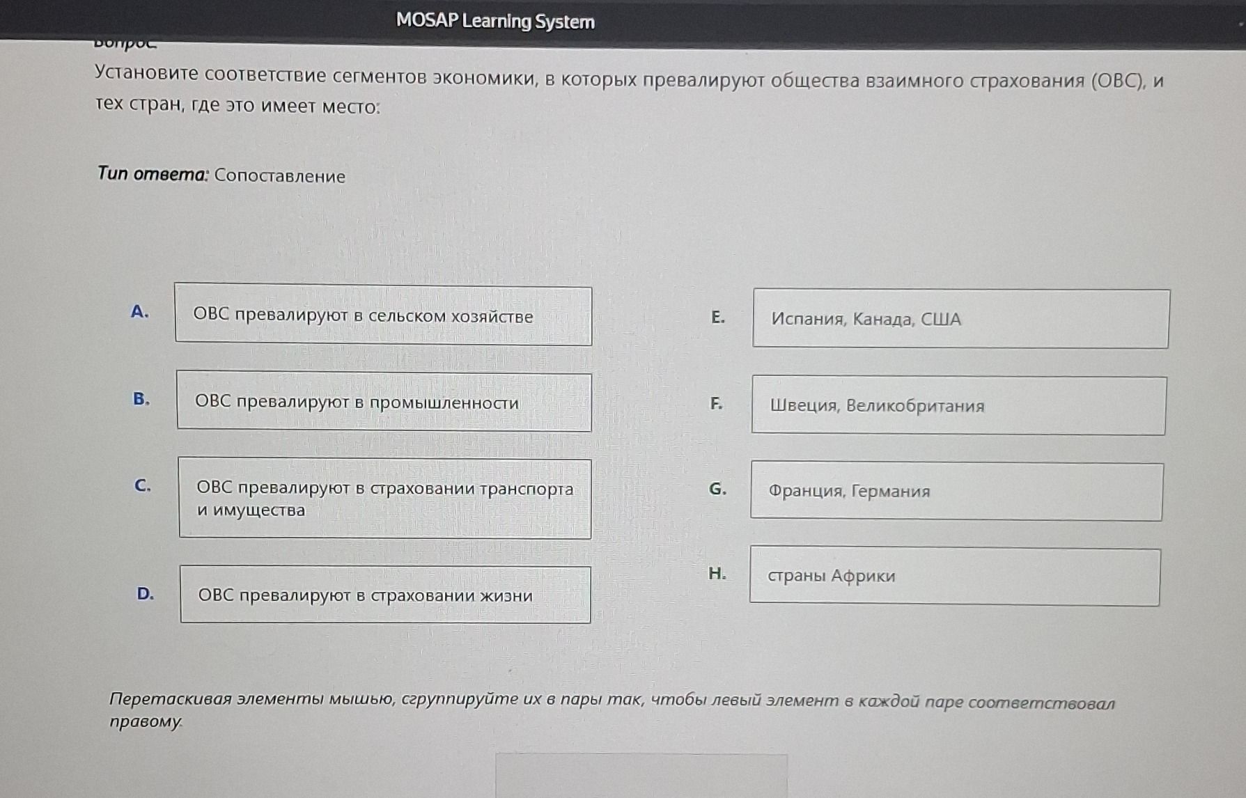 Фото задания: Установите соответствие сегментов экономики, в которых превалируют общества взаимного страхования (ОВС), и тех стран, где это…