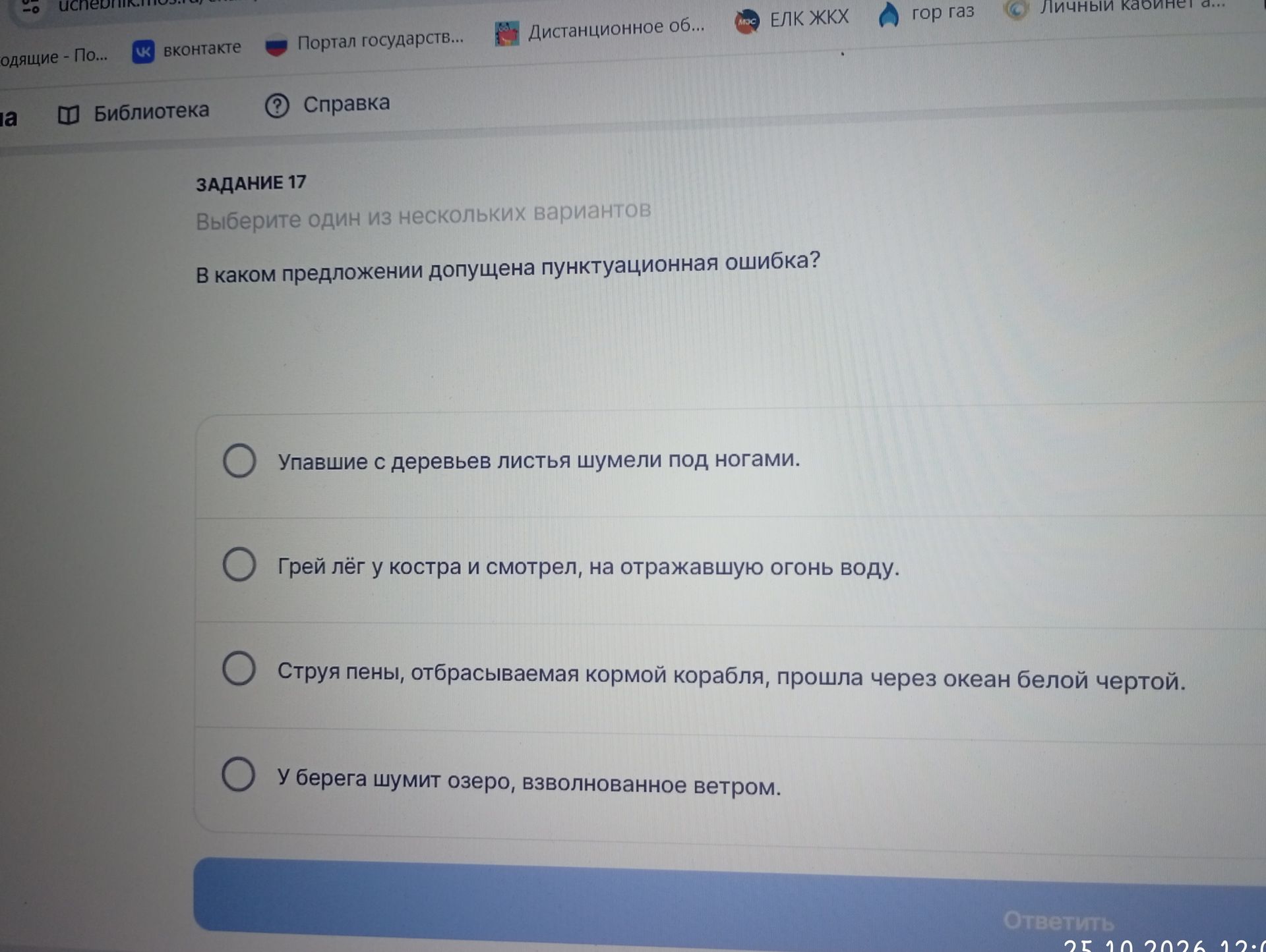 Фото задания: Задание 17. В каком предложении допущена пунктуационная ошибка? Выберите один вариант: 1) Упавшие с деревьев листья шумели…