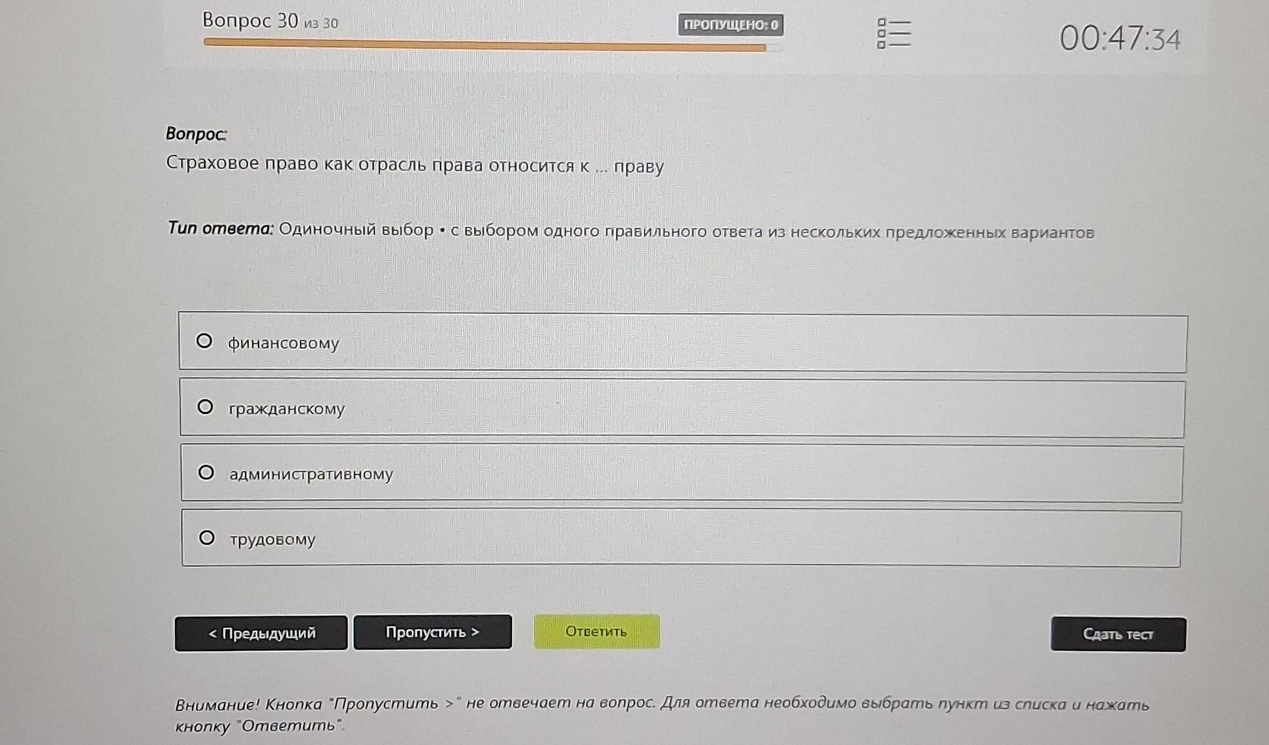 Фото задания: Вопрос 30. Страховое право как отрасль права относится к … праву. Варианты: финансовому; гражданскому; административному;…
