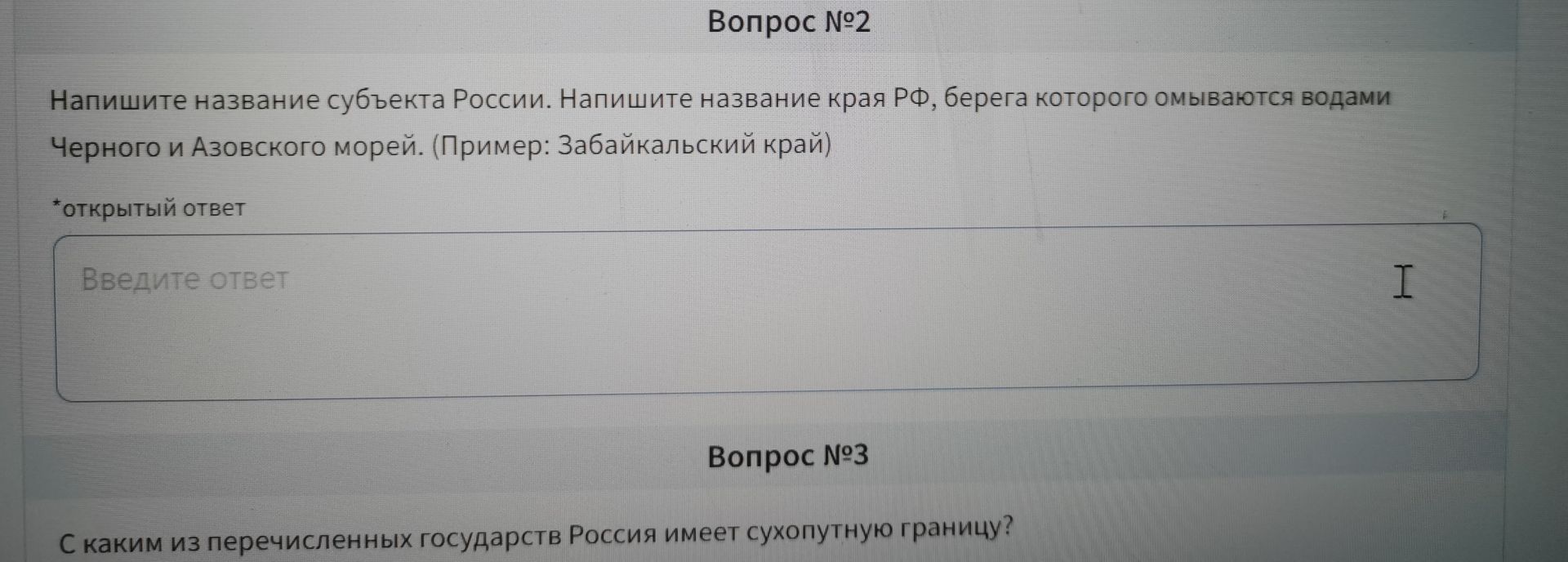 Фото задания: Вопрос №3. С каким из перечисленных государств Россия имеет сухопутную границу?