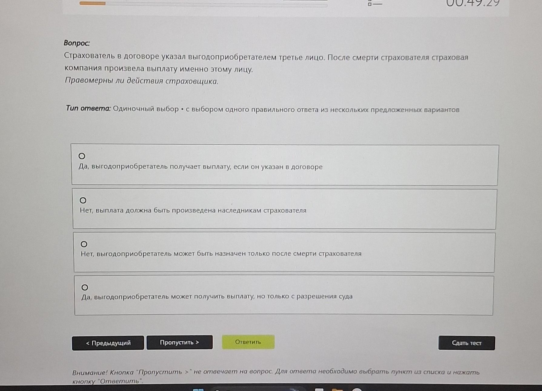 Фото задания: Страхователь в договоре указал выгодоприобретателем третье лицо. После смерти страхователя страховая компания произвела…