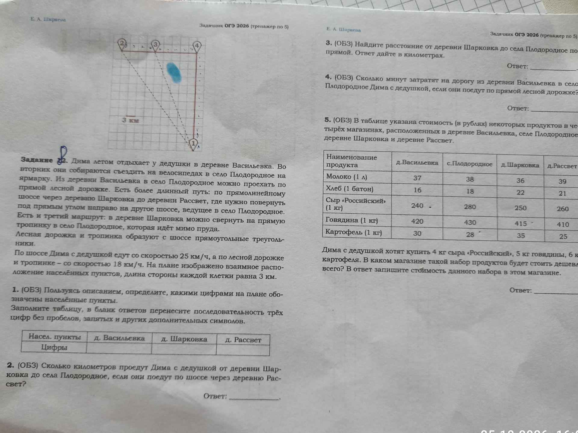 Фото задания: 3. (ОБЗ) Найдите расстояние от деревни Шарковка до села Плодородное по прямой. Ответ дайте в километрах.