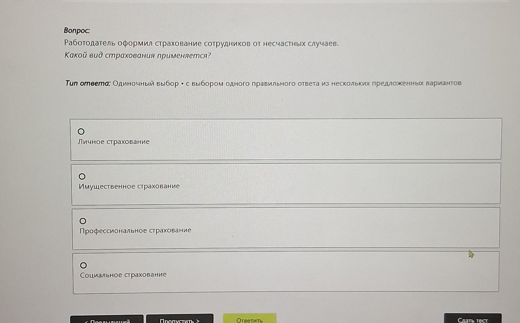 Фото задания: Работодатель оформил страхование сотрудников от несчастных случаев. Какой вид страхования применяется? Варианты: личное…