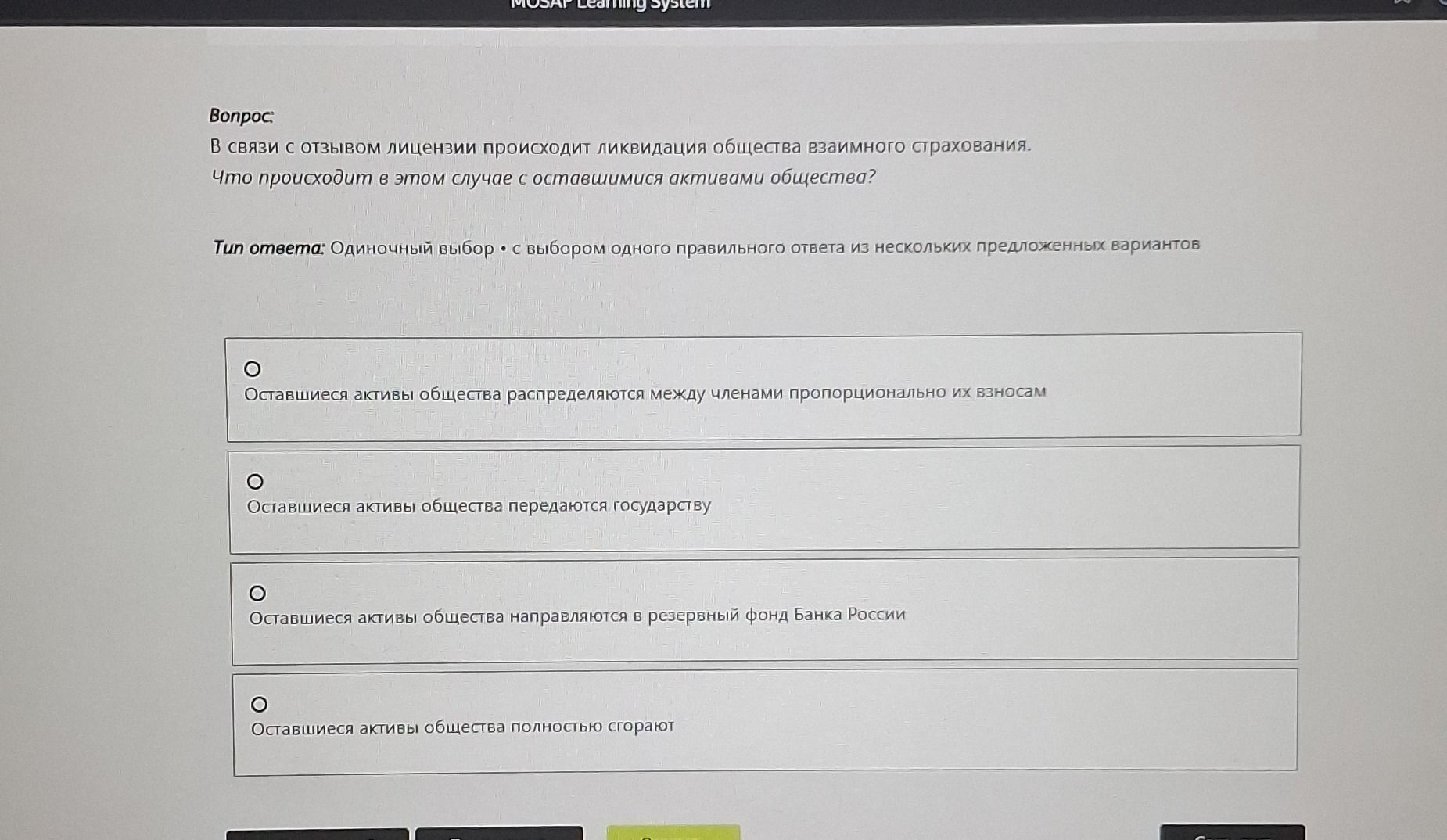 Фото задания: В связи с отзывом лицензии происходит ликвидация общества взаимного страхования. Что происходит в этом случае с оставшимися…