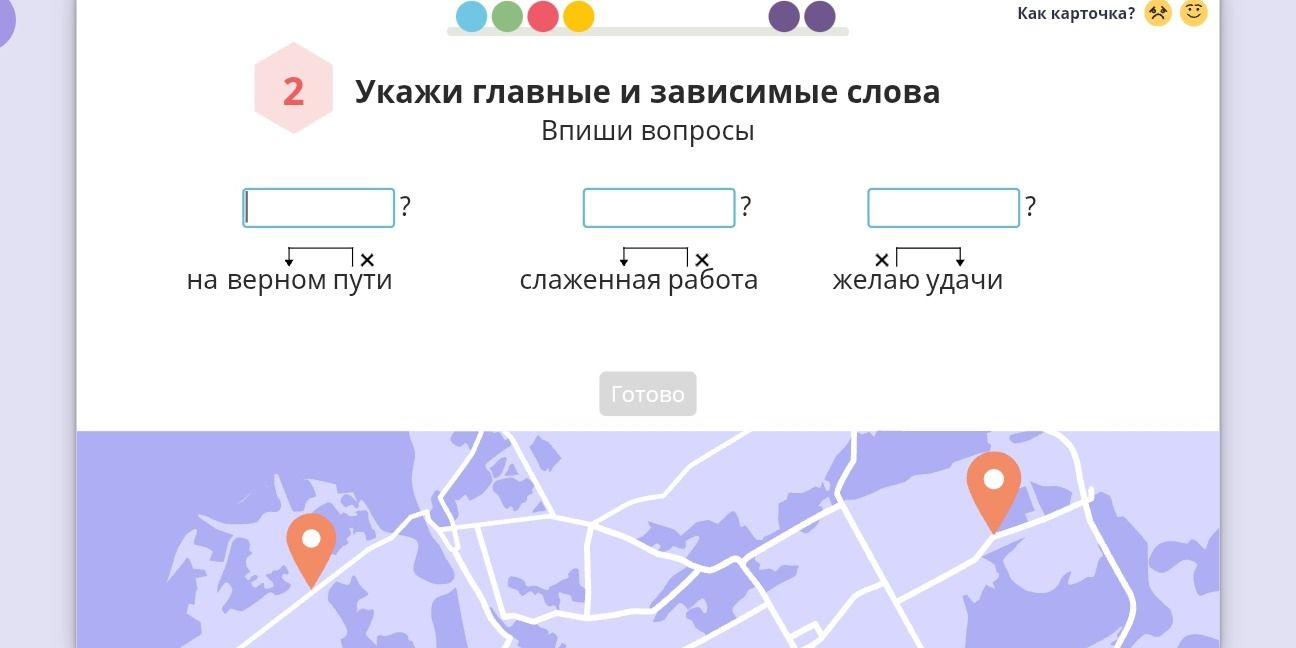 Фото задания: Укажи главные и зависимые слова. Впиши вопросы: на верном пути; слаженная работа; желаю удачи.