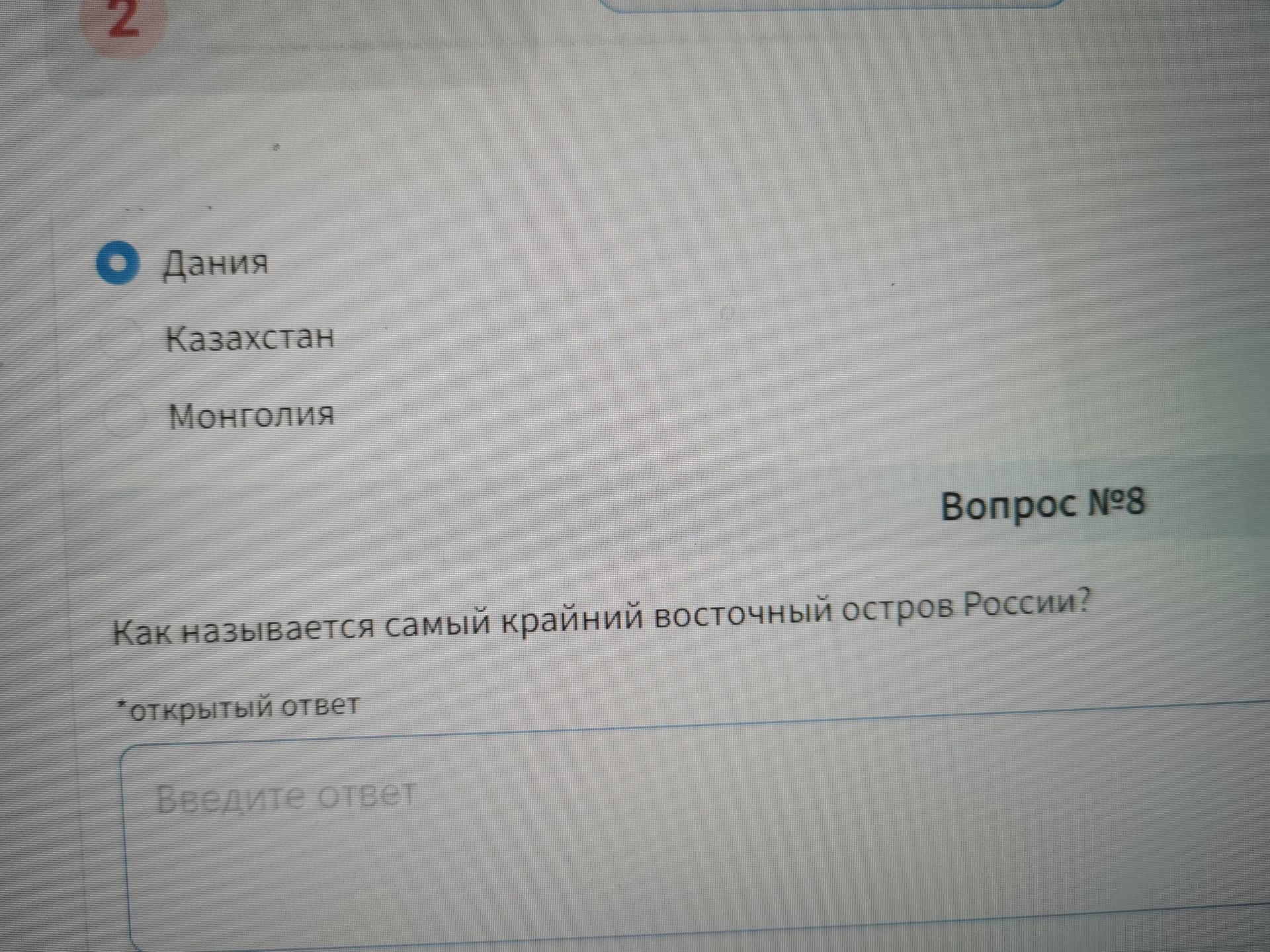 Фото задания: Вопрос № 8. Как называется самый крайний восточный остров России?