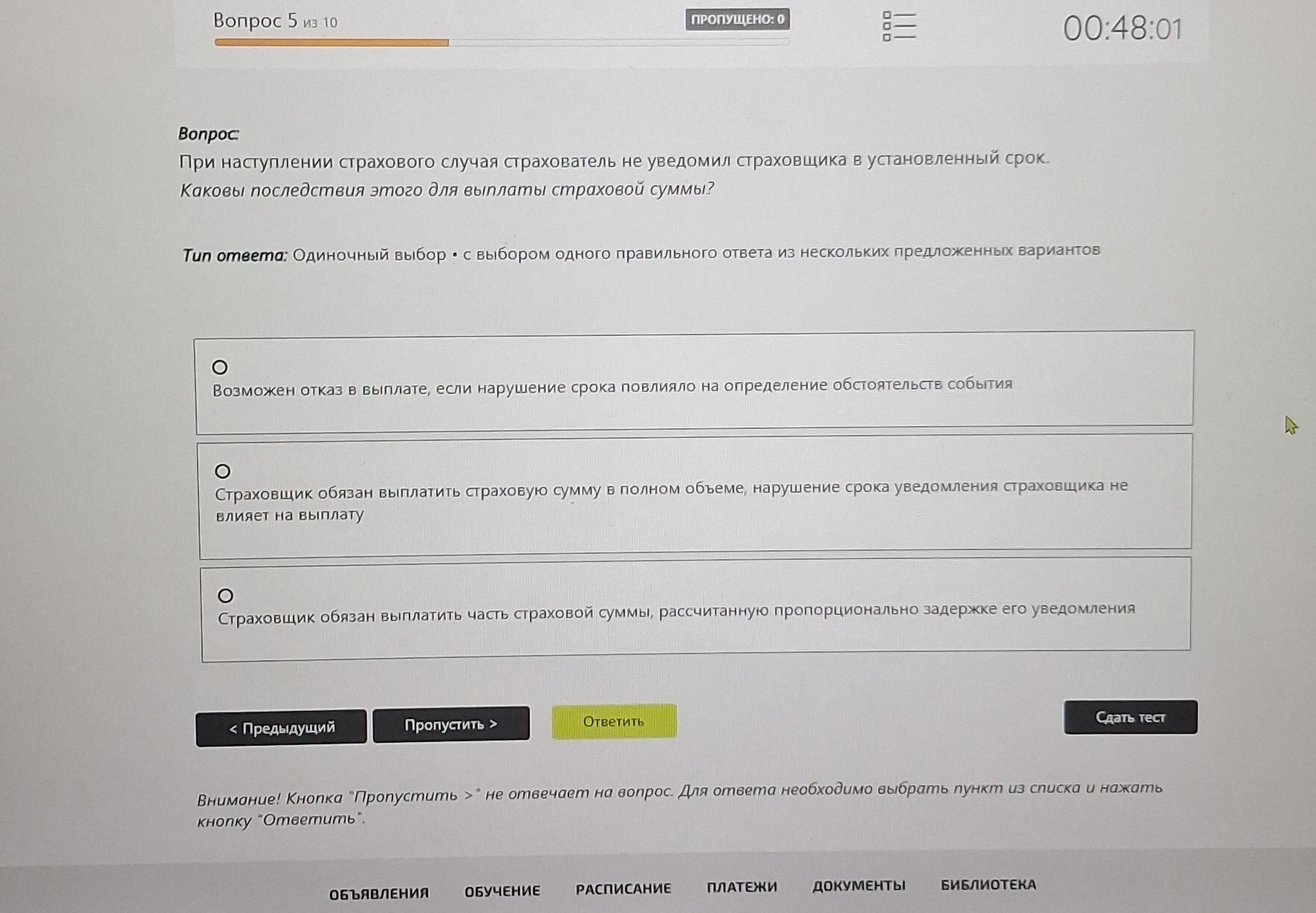 Фото задания: Вопрос 5. При наступлении страхового случая страхователь не уведомил страховщика в установленный срок. Каковы последствия…