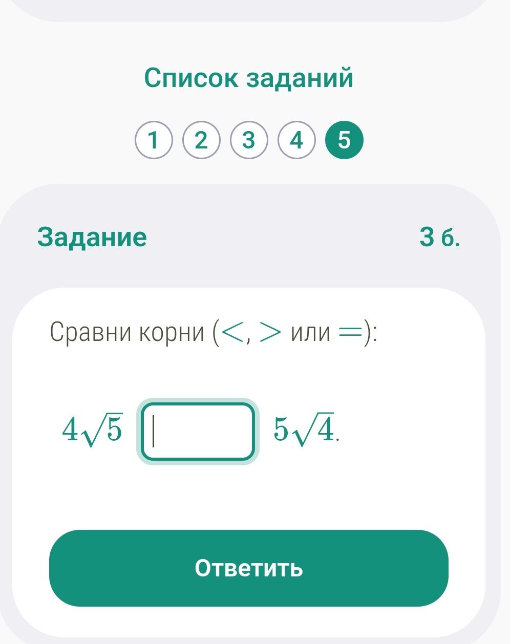 Фото задания: Сравни корни: ⁴√5 □ ⁵√4.