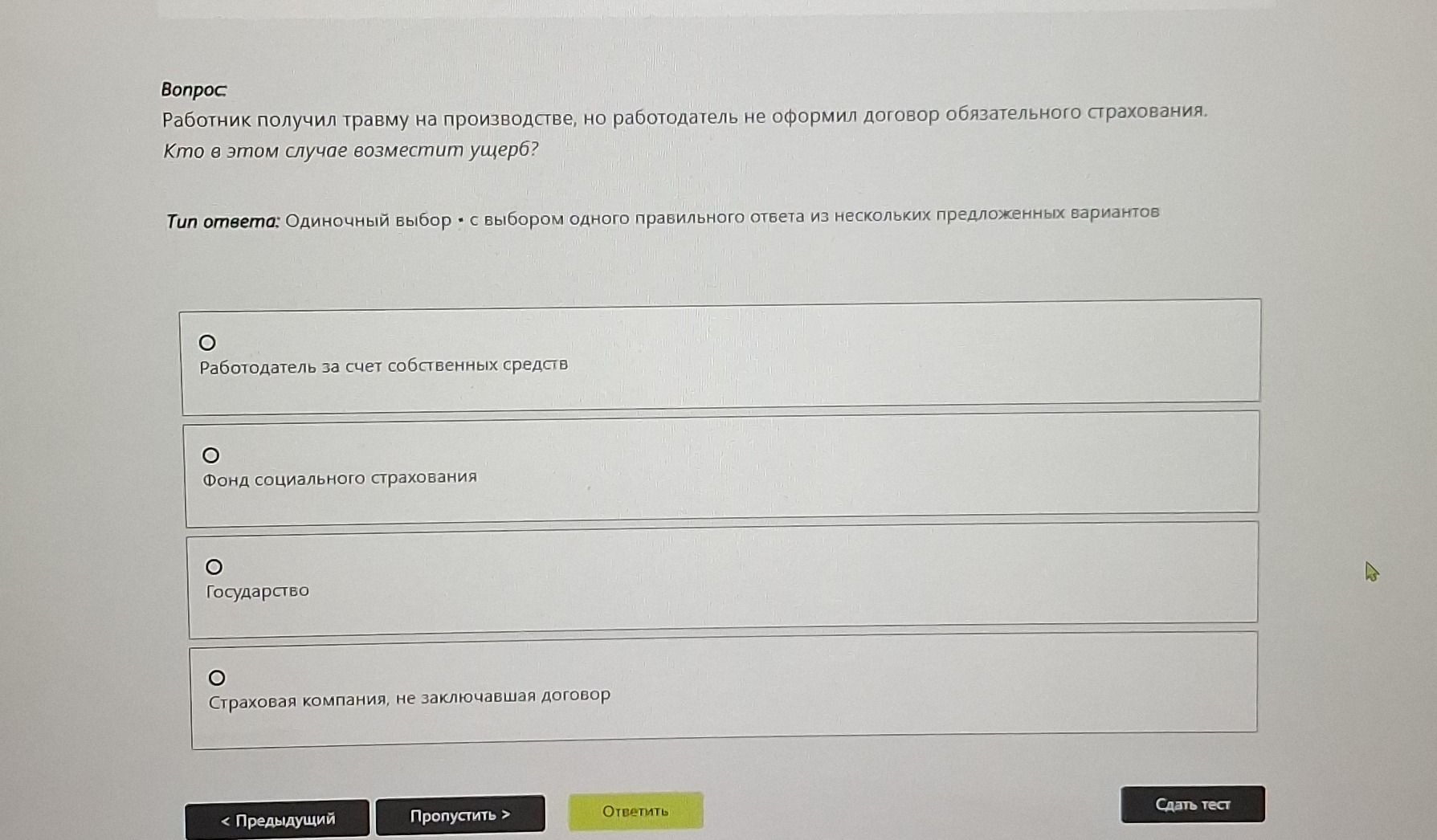 Фото задания: Работник получил травму на производстве, но работодатель не оформил договор обязательного страхования. Кто в этом случае…