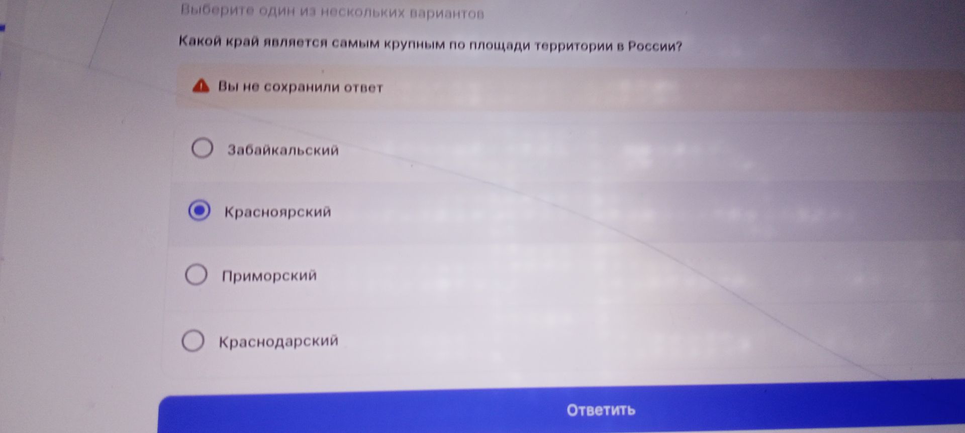 Фото задания: Какой край является самым крупным по площади территории в России? Выберите один из вариантов: Забайкальский, Красноярский,…