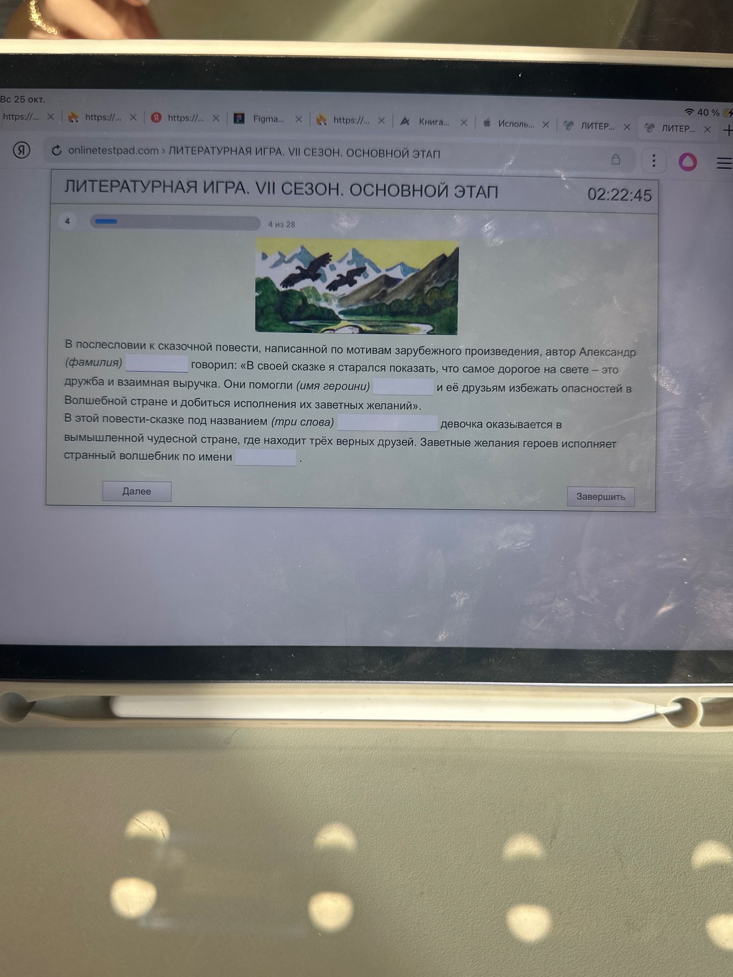 Фото задания: В послесловии к сказочной повести, написанной по мотивам зарубежного произведения, автор Александр (фамилия) говорил: «В…