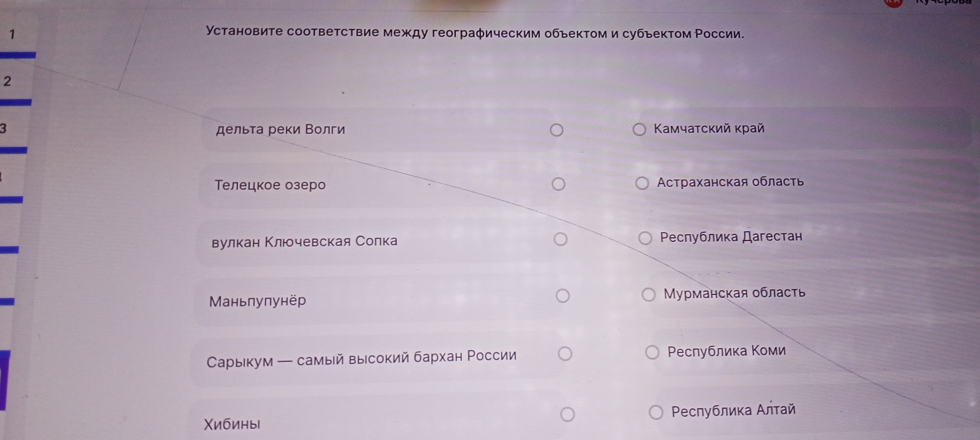 Фото задания: 1. Установите соответствие между географическим объектом и субъектом России: дельта реки Волги; Телецкое озеро; вулкан…