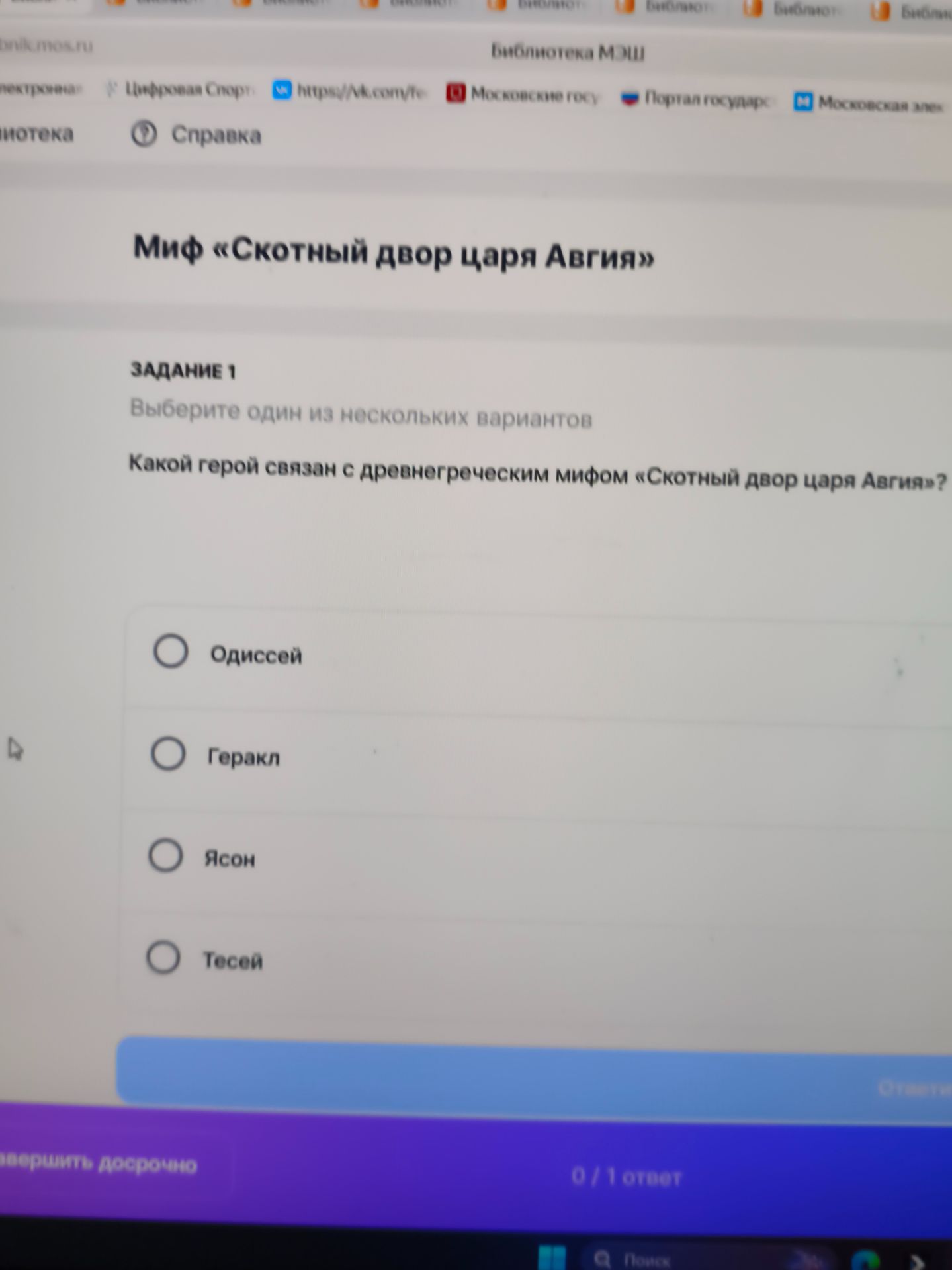 Фото задания: Задание 1. Выберите один из нескольких вариантов. Какой герой связан с древнегреческим мифом «Скотный двор царя Авгия»?…