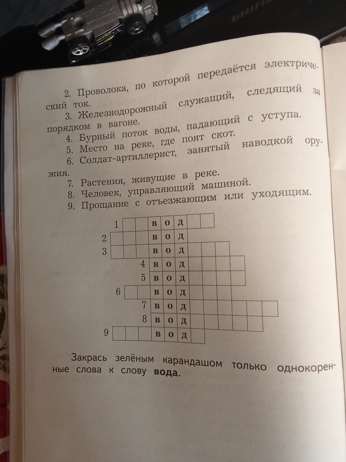 Фото задания: Кроссворд. 2. Проволока, по которой передаётся электрический ток. 3. Железнодорожный служащий, следующий за порядком в…