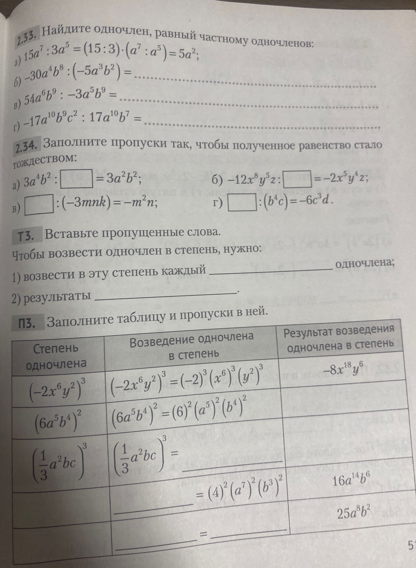 Фото задания: П3. Заполните таблицу и пропуски в ней.