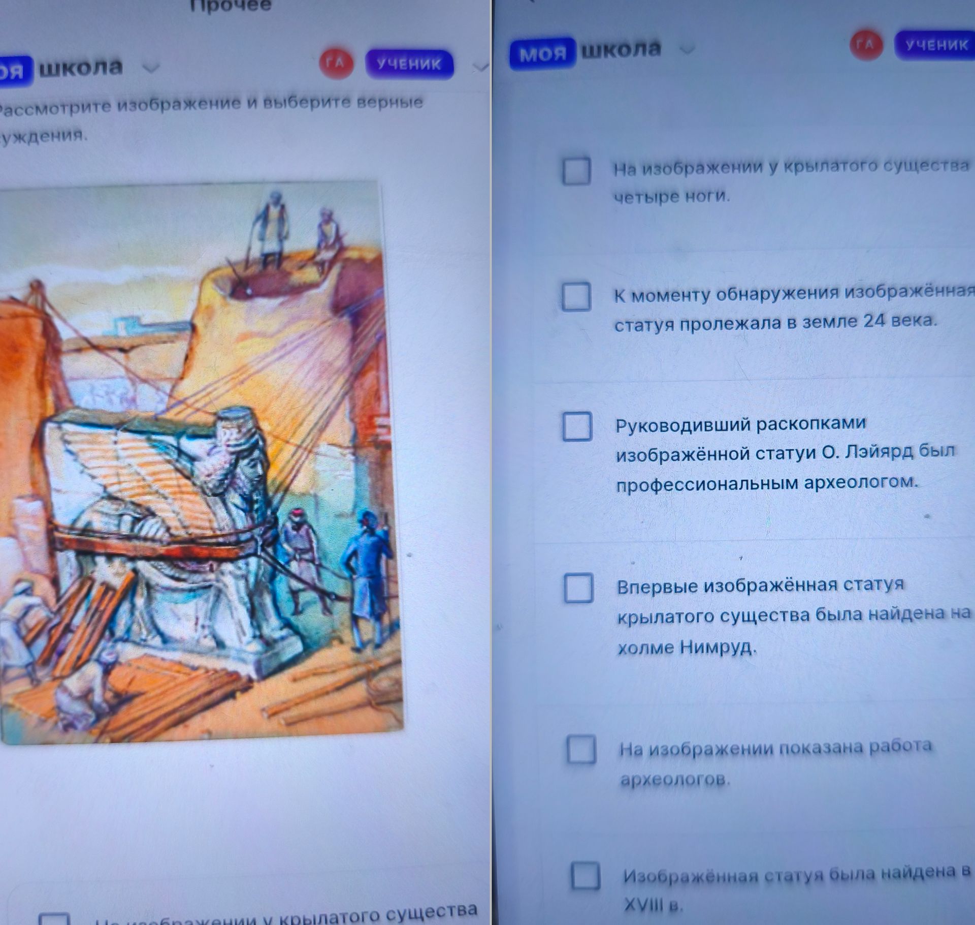 Фото задания: Рассмотрите изображение и выберите верные утверждения: 1) На изображении у крылатого существа четыре ноги. 2) К моменту…