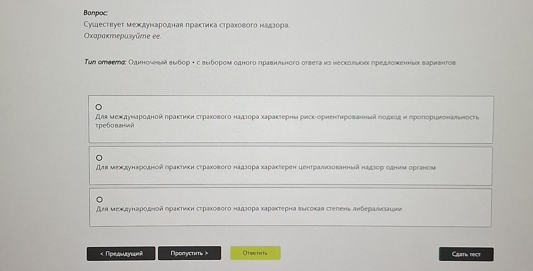 Фото задания: Существует международная практика страхового надзора. Охарактеризуйте её. Выберите один правильный ответ: 1) Для…
