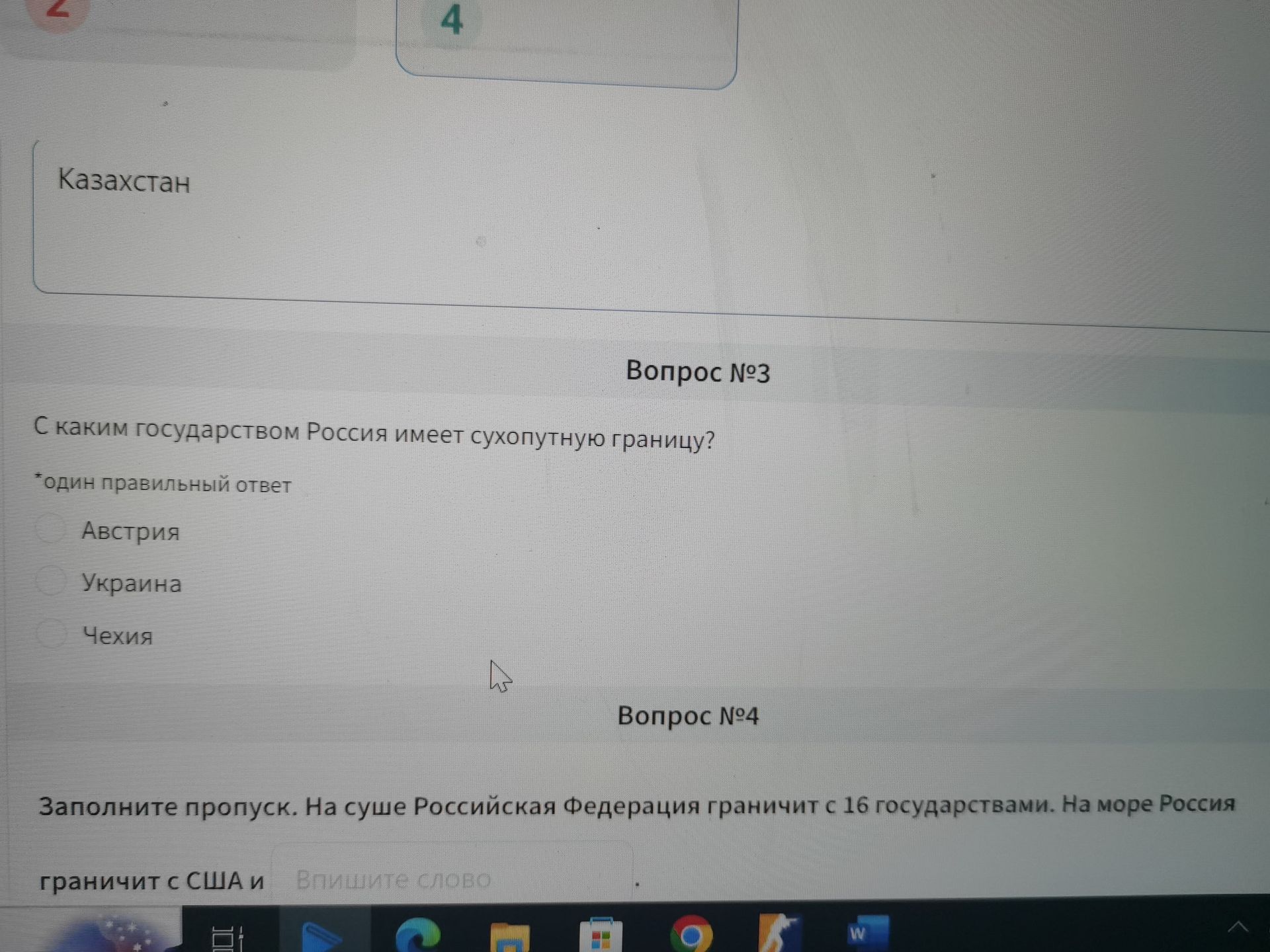 Фото задания: Вопрос №4. Заполните пропуск: «На суше Российская Федерация граничит с 16 государствами. На море Россия граничит с США и…