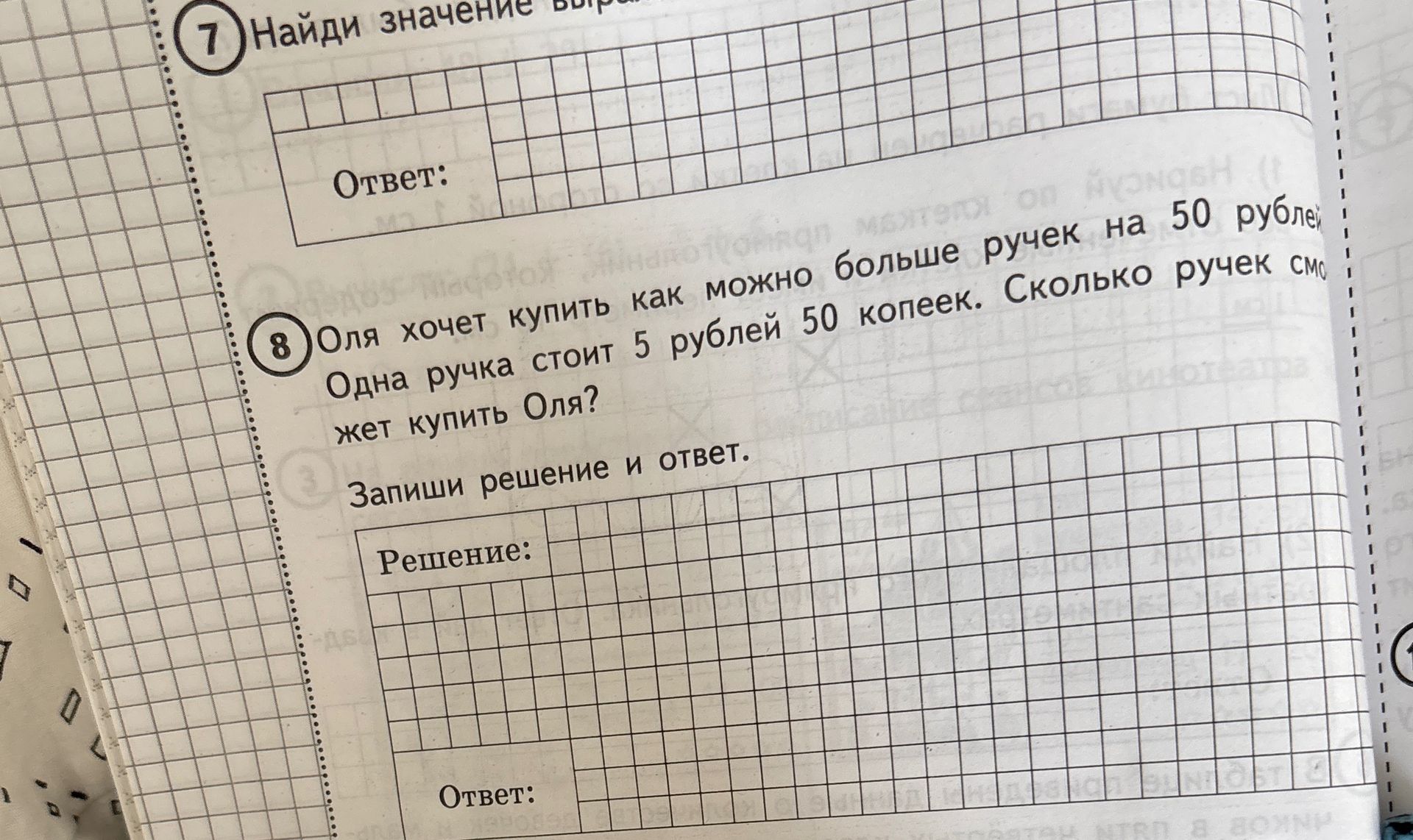 Фото задания: 7. Найди значение выражения [числовые данные обрезаны].