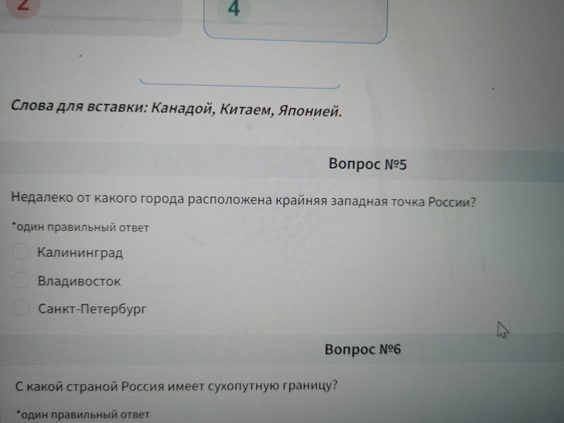 Фото задания: Вопрос №6. С какой страной Россия имеет сухопутную границу?