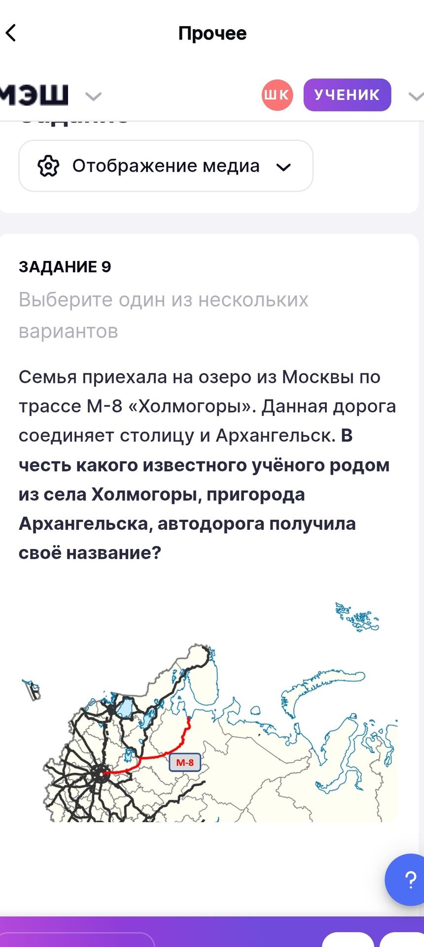 Фото задания: Задание 9. Семья приехала на озеро из Москвы по трассе М-8 «Холмогоры». Данная дорога соединяет столицу и Архангельск. В…