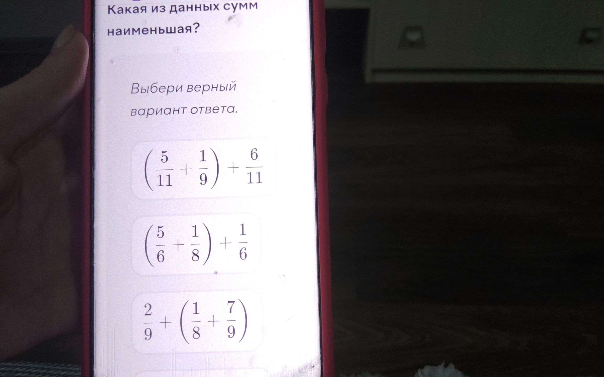 Фото задания: Какая из данных сумм наименьшая? Выбери верный вариант ответа. Видимые варианты: а)…