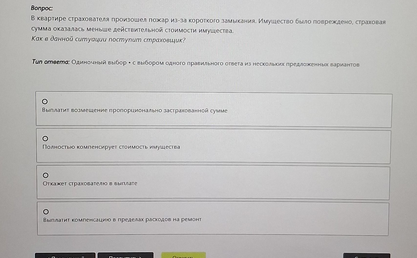 Фото задания: В квартире страхователя произошёл пожар из-за короткого замыкания. Имущество было повреждено, страховая сумма оказалась…