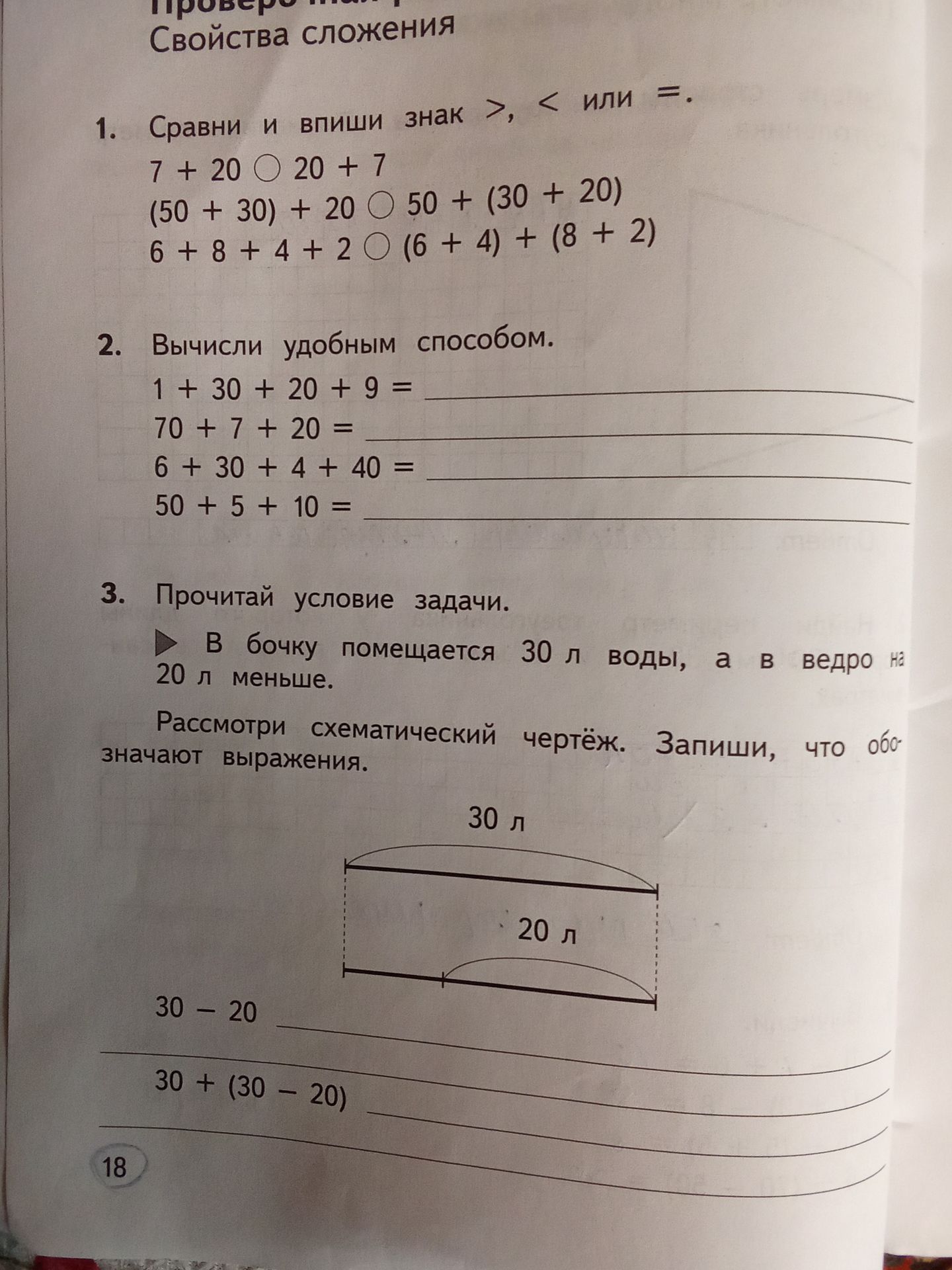 Фото задания: 2. Вычисли удобным способом. 1 + 30 + 20 + 9; 70 + 7 + 20; 6 + 30 + 4 + 40; 50 + 5 + 10