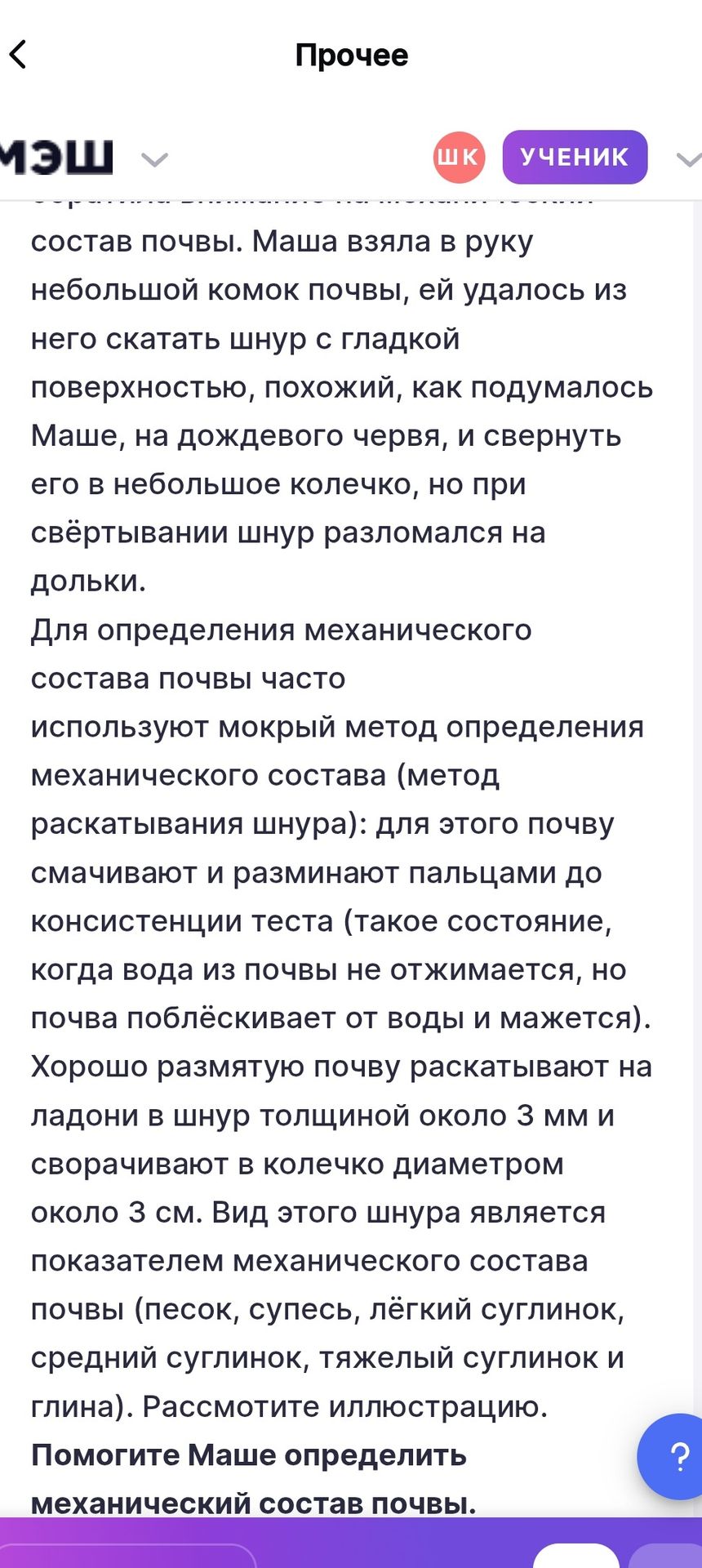 Фото задания: Маша взяла небольшой комок почвы и смогла скатать из него гладкий шнур, похожий на дождевого червя. При сворачивании шнур…