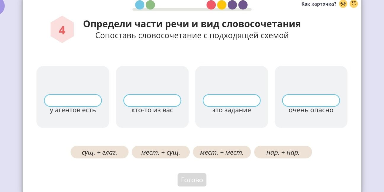 Фото задания: 4. Определи части речи и вид словосочетания. Сопоставь словосочетания с подходящими схемами: «у агентов есть», «кто-то из…