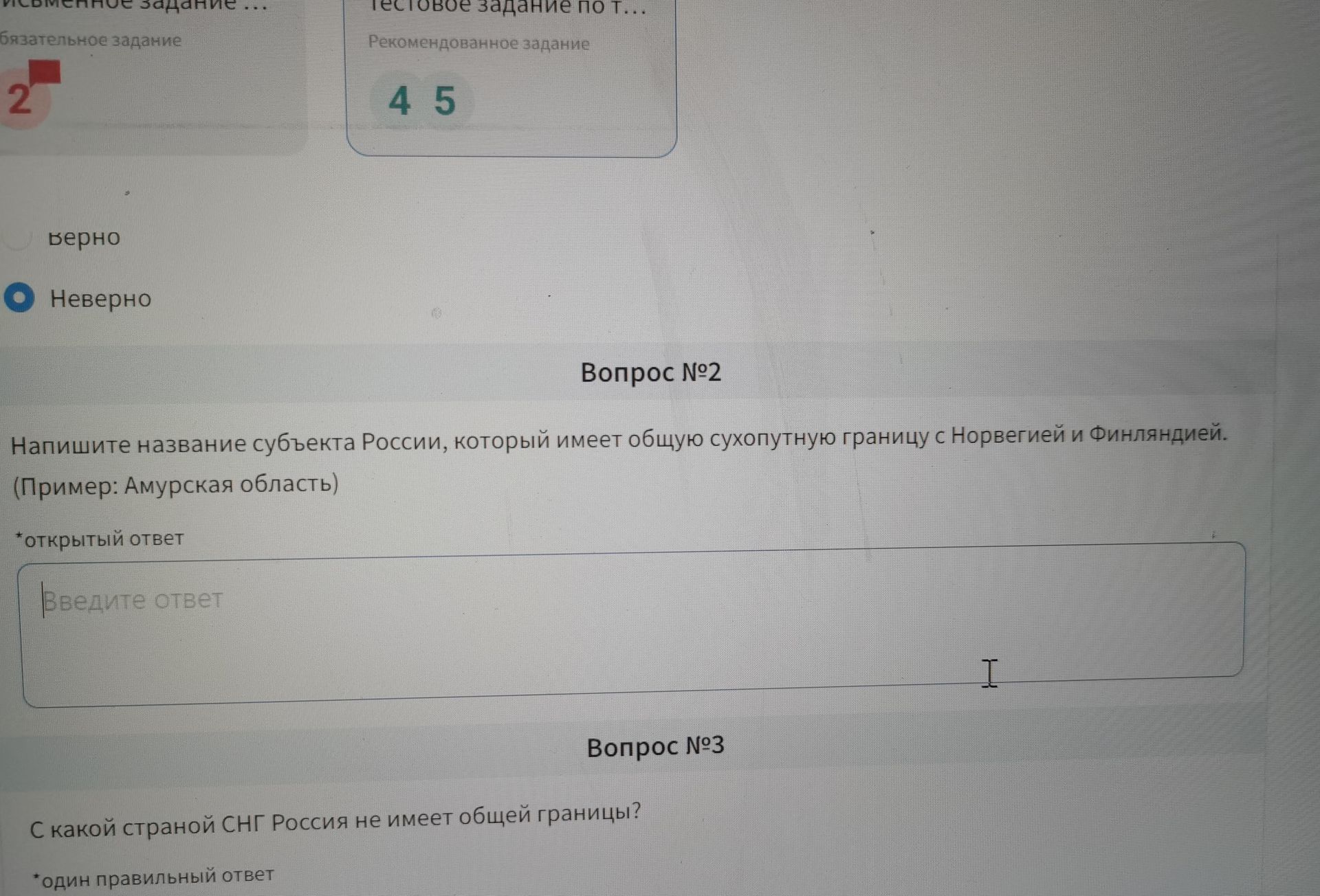 Фото задания: Вопрос №3. С какой страной СНГ Россия не имеет общей границы?