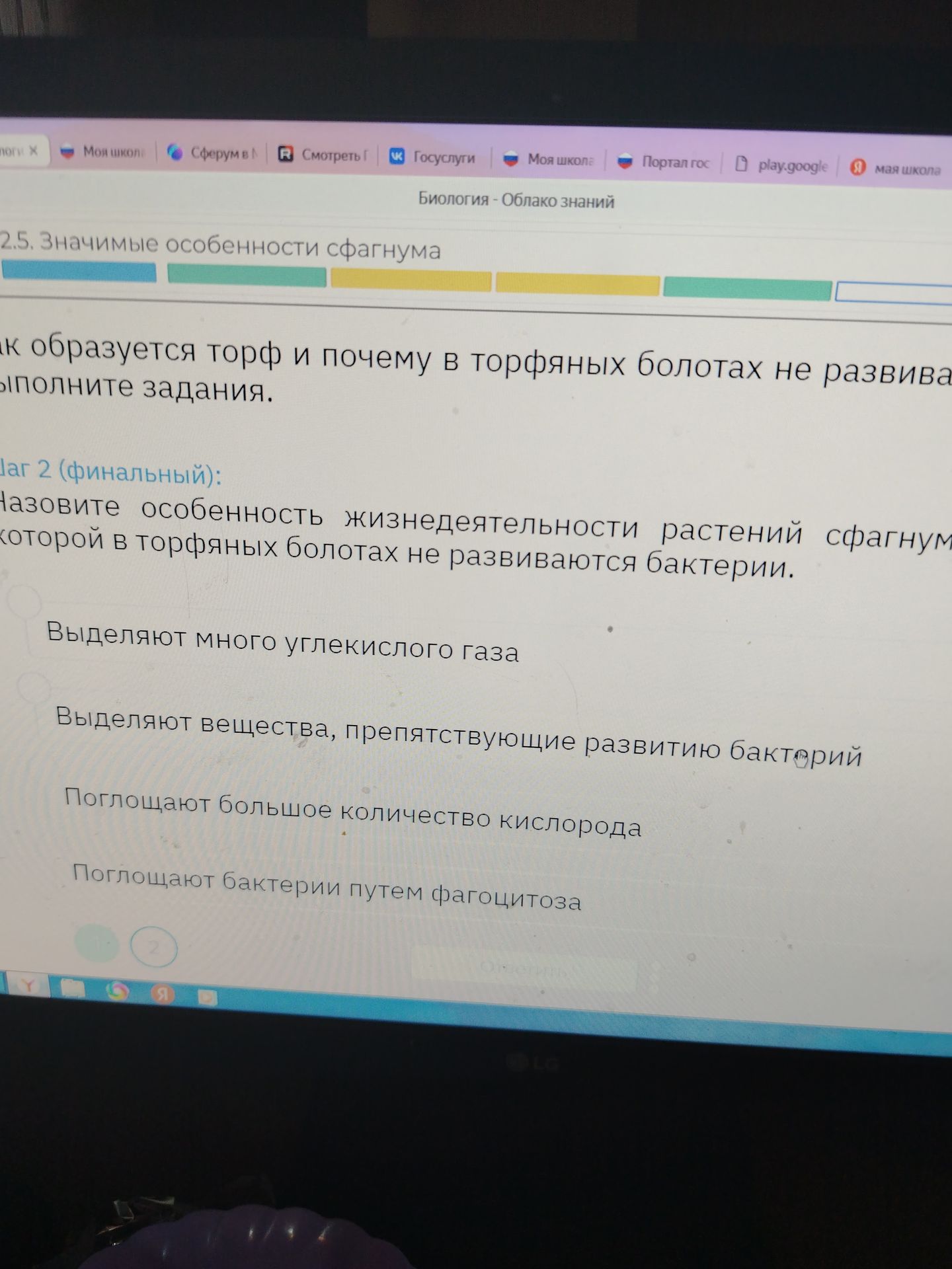 Фото задания: Назовите особенность жизнедеятельности растений сфагнума, благодаря которой в торфяных болотах не развиваются бактерии.…
