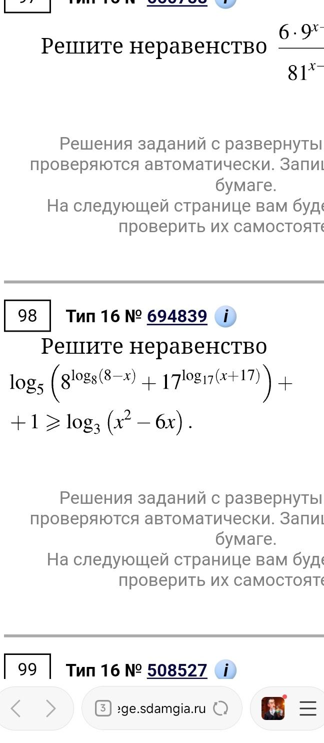 Фото задания: 97. Решите неравенство: дробь с числителем \(6\cdot 9^x\) и знаменателем \(81^{x-\ldots}\); правая часть и знак неравенства…