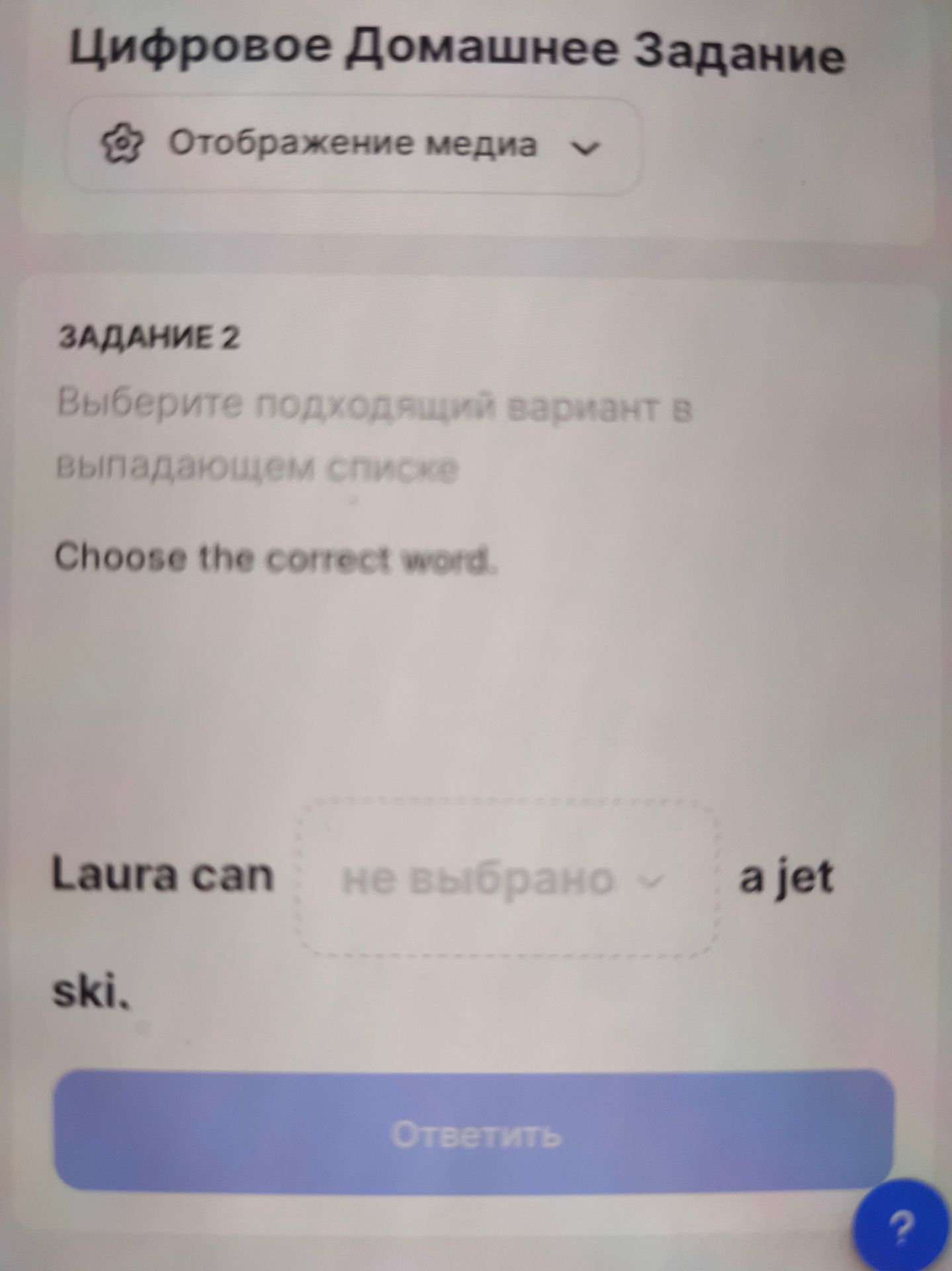 Фото задания: Задание 2. Выберите подходящий вариант в выпадающем списке. Choose the correct word. Laura can [пропуск] a jet ski.