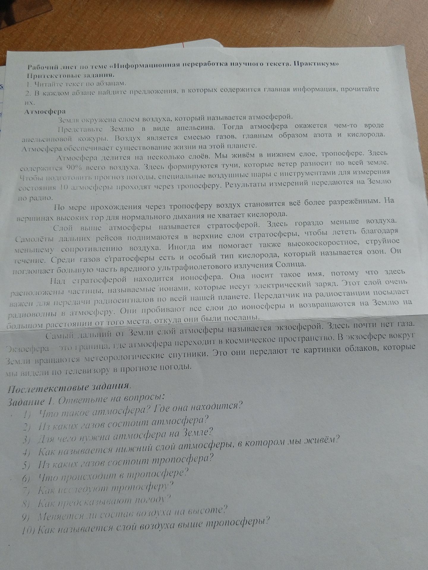 Фото задания: Подготовительные задания. 1. Читайте текст по абзацам. 2. В каждом абзаце найдите предложения, в которых содержится главная…