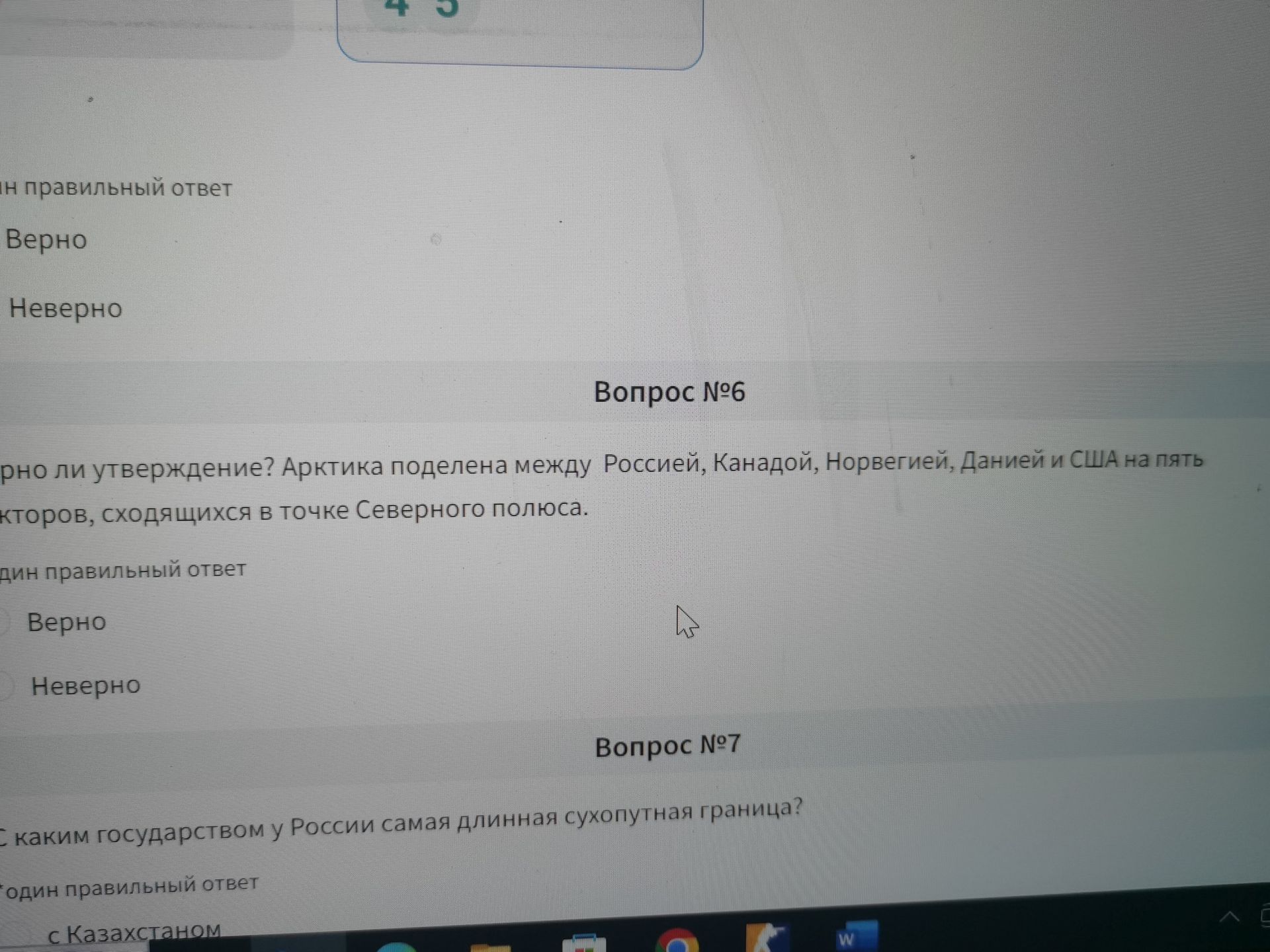 Фото задания: Вопрос №7. С каким государством у России самая длинная сухопутная граница?