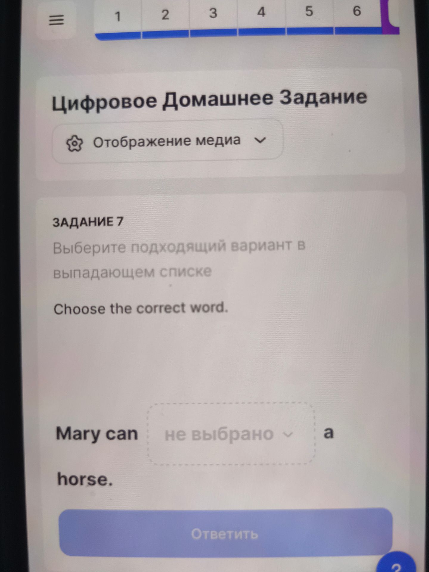 Фото задания: Задание 7. Выберите подходящий вариант в выпадающем списке. Choose the correct word. Mary can [пропуск] a horse.