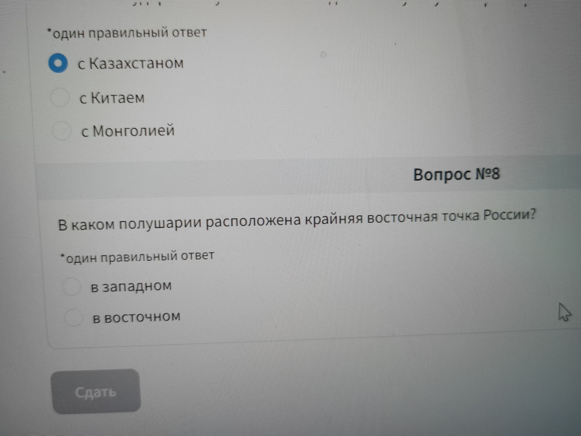 Фото задания: Вопрос № 8. В каком полушарии расположена крайняя восточная точка России?