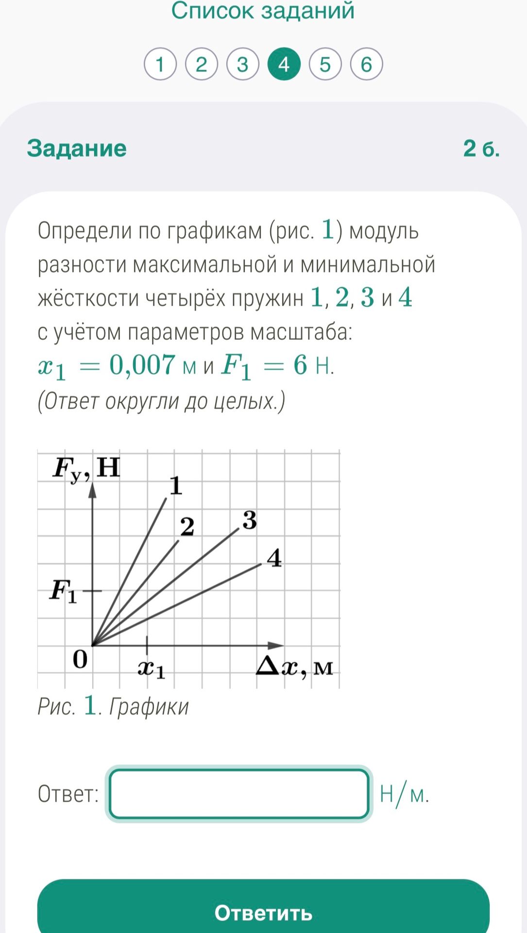 Фото задания: Задание 2 б. Определи по графикам (рис. 1) модуль разности максимальной и минимальной жёсткости четырёх пружин 1, 2, 3 и 4…