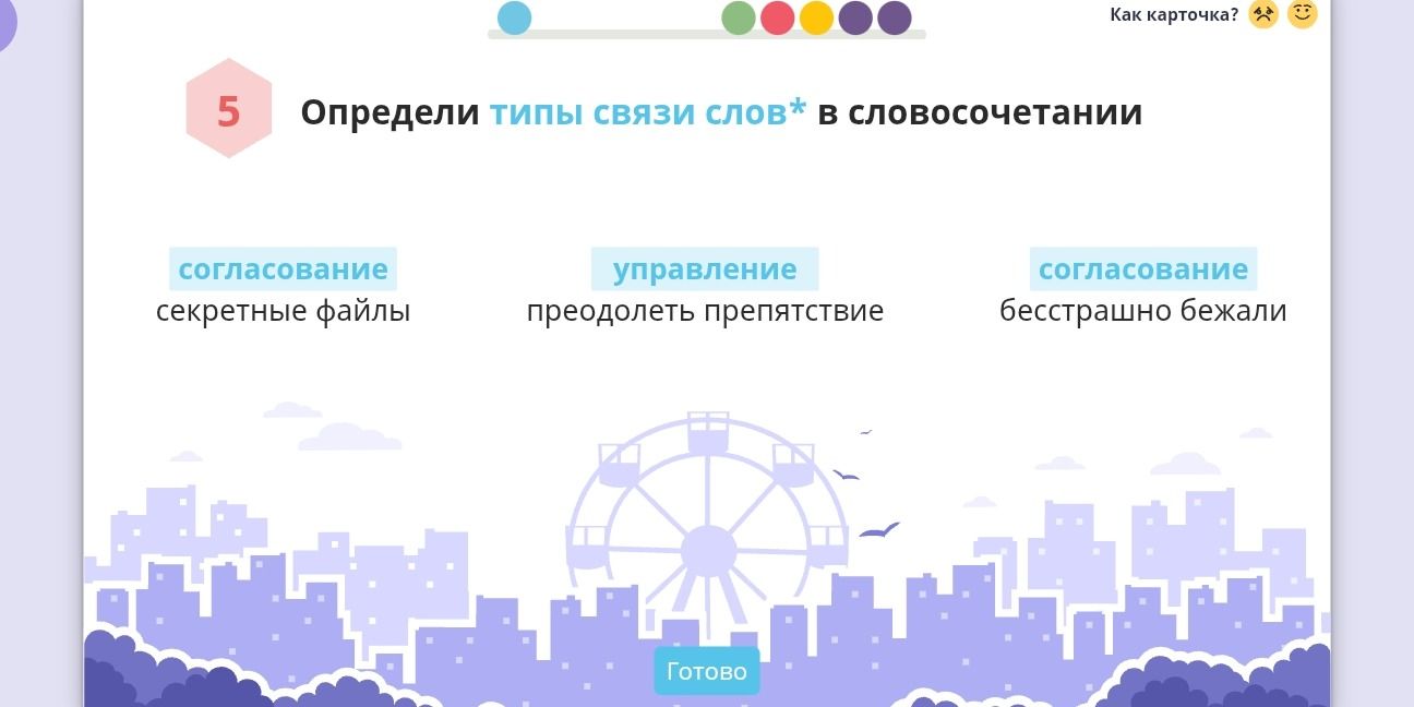 Фото задания: 5. Определи типы связи слов в словосочетании: секретные файлы; преодолеть препятствие; бесстрашно бежали.