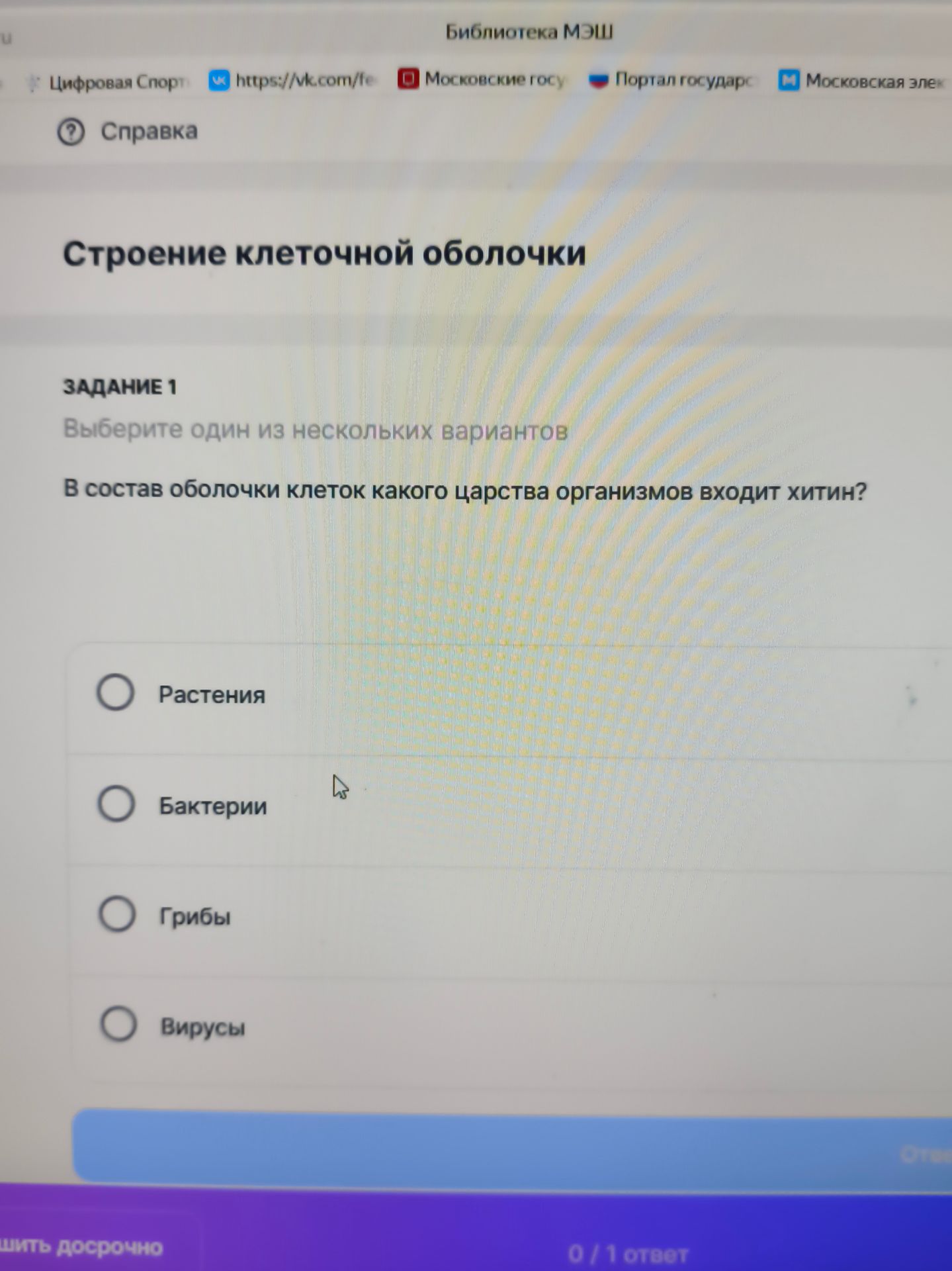 Фото задания: Задание 1. В состав оболочки клеток какого царства организмов входит хитин? Варианты: растения, бактерии, грибы, вирусы.