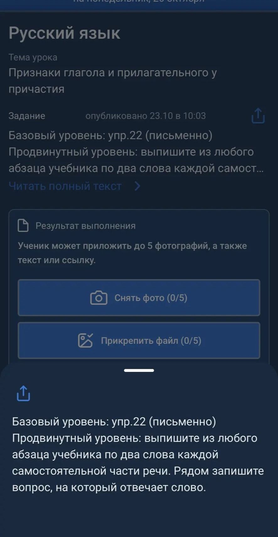 Фото задания: Базовый уровень: упр. 22 (письменно). Продвинутый уровень: выпишите из любого абзаца учебника по два слова каждой…