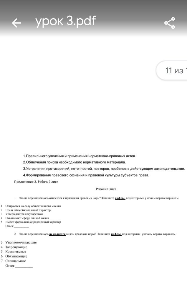 Фото задания: 1. Что из перечисленного относится к признакам правовых норм? Запишите цифры, под которыми указаны верные варианты. 1)…