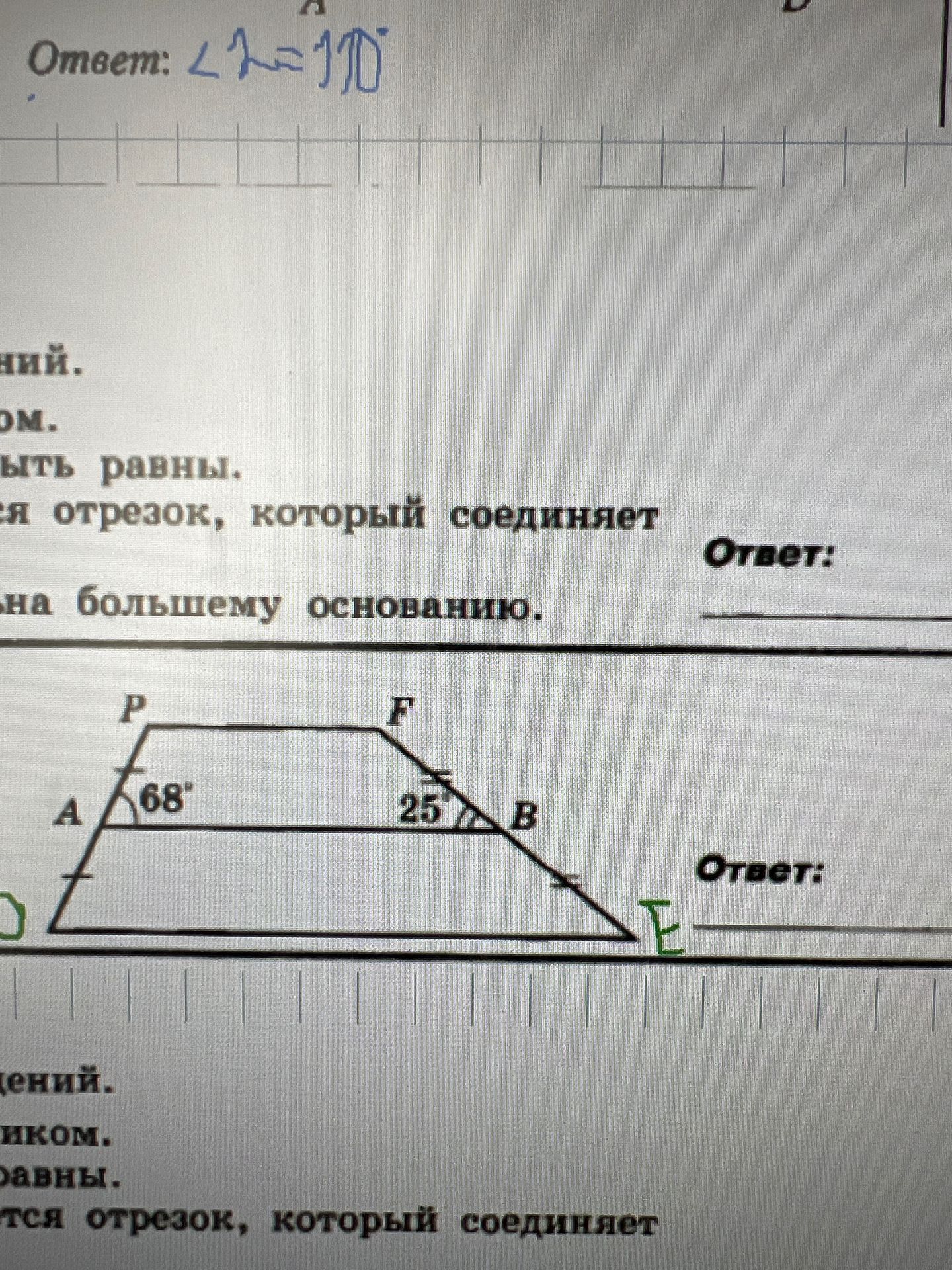 Фото задания: [Условие задания обрезано; виден чертёж трапеции и углы 68° и 25°.]