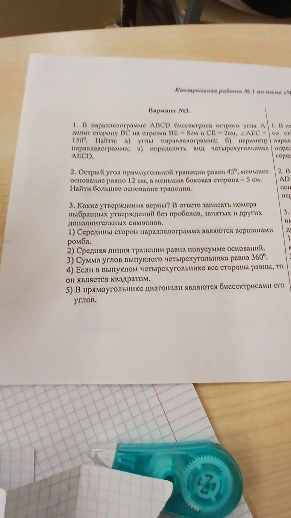 Фото задания: 1. В параллелограмме ABCD биссектриса острого угла A пересекает сторону BC в точке E. BE = 8 см и CE = 2 см, ∠ABC = 150°.…