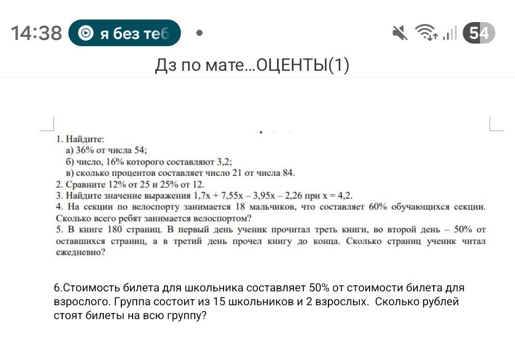 Фото задания: 6. Стоимость билета для школьника составляет 50% от стоимости билета для взрослого. Группа состоит из 15 школьников и 2…