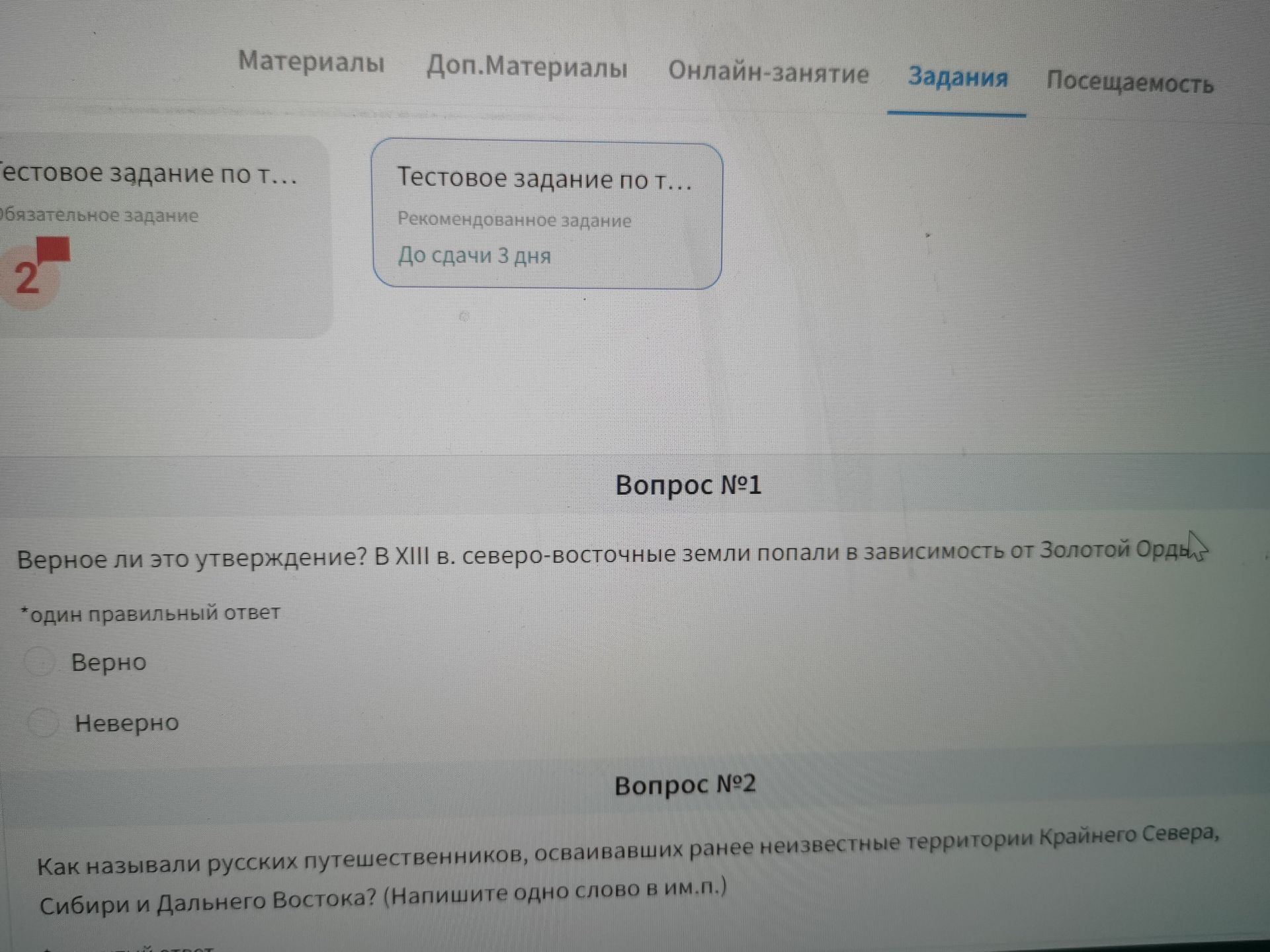 Фото задания: Вопрос №2. Как называли русских путешественников, осваивавших ранее неизвестные территории Крайнего Севера, Сибири и Дальнего…